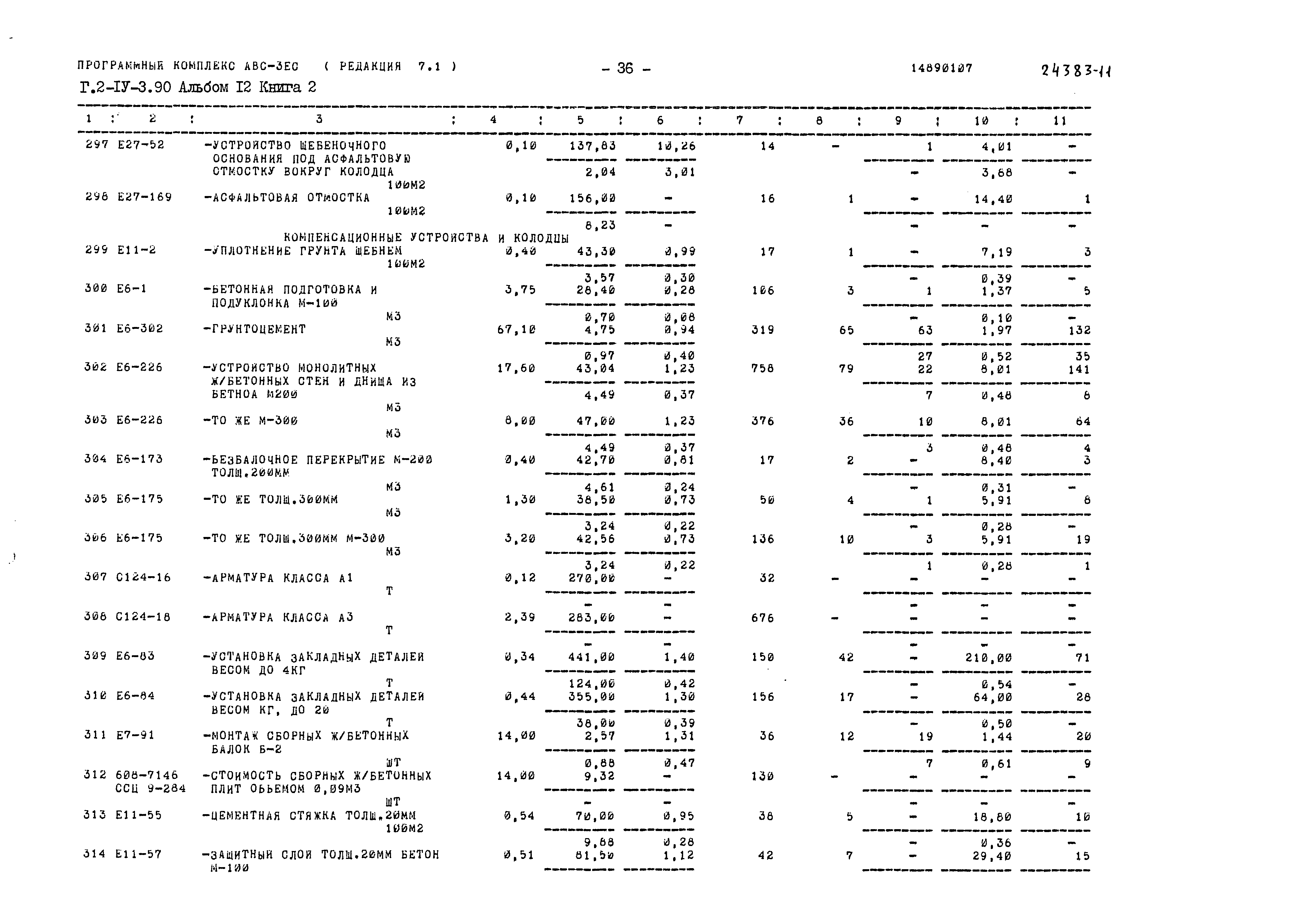 Типовой проект Г.2-IV-3.90