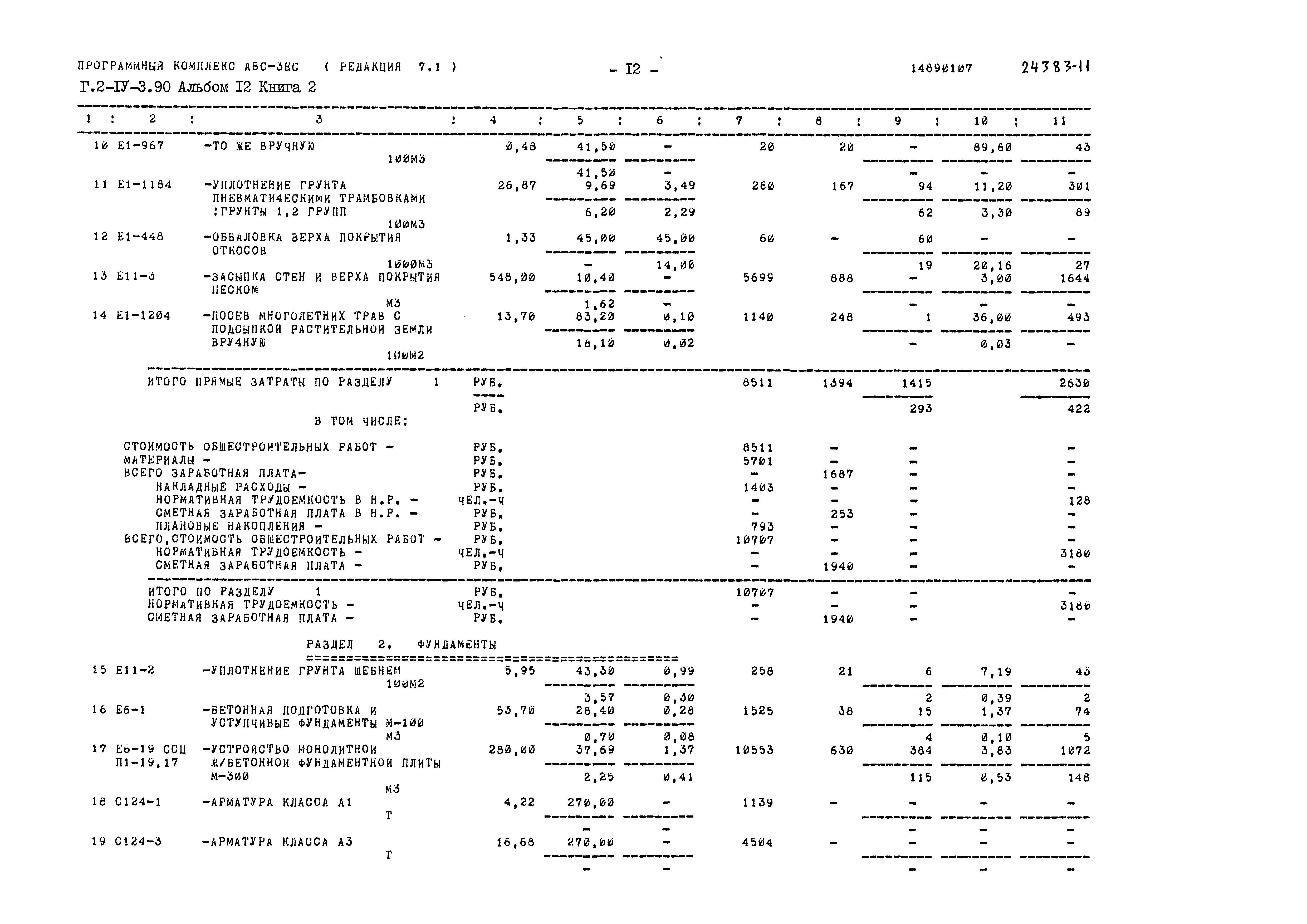 Типовой проект Г.2-IV-3.90