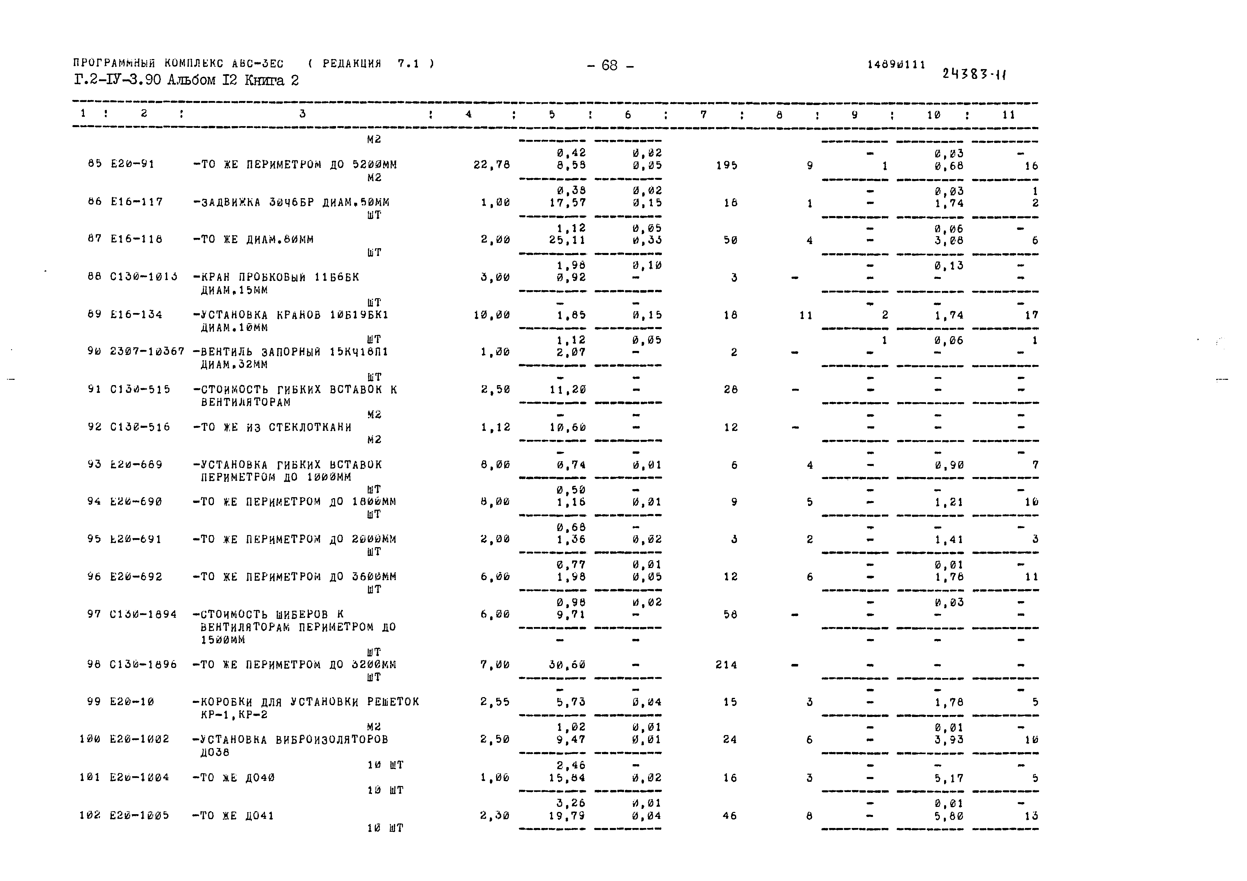 Типовой проект Г.2-IV-3.90