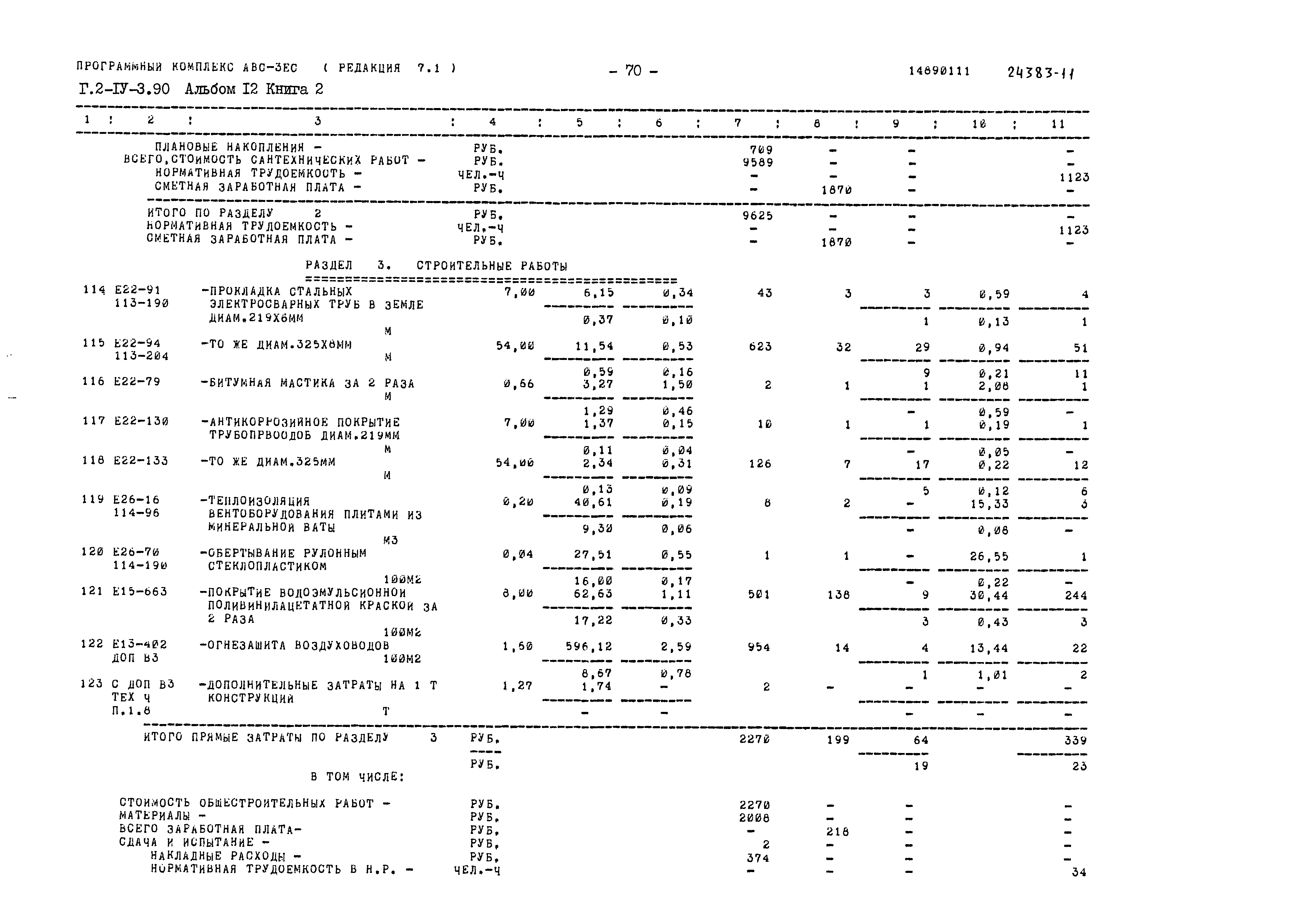 Типовой проект Г.2-IV-3.90