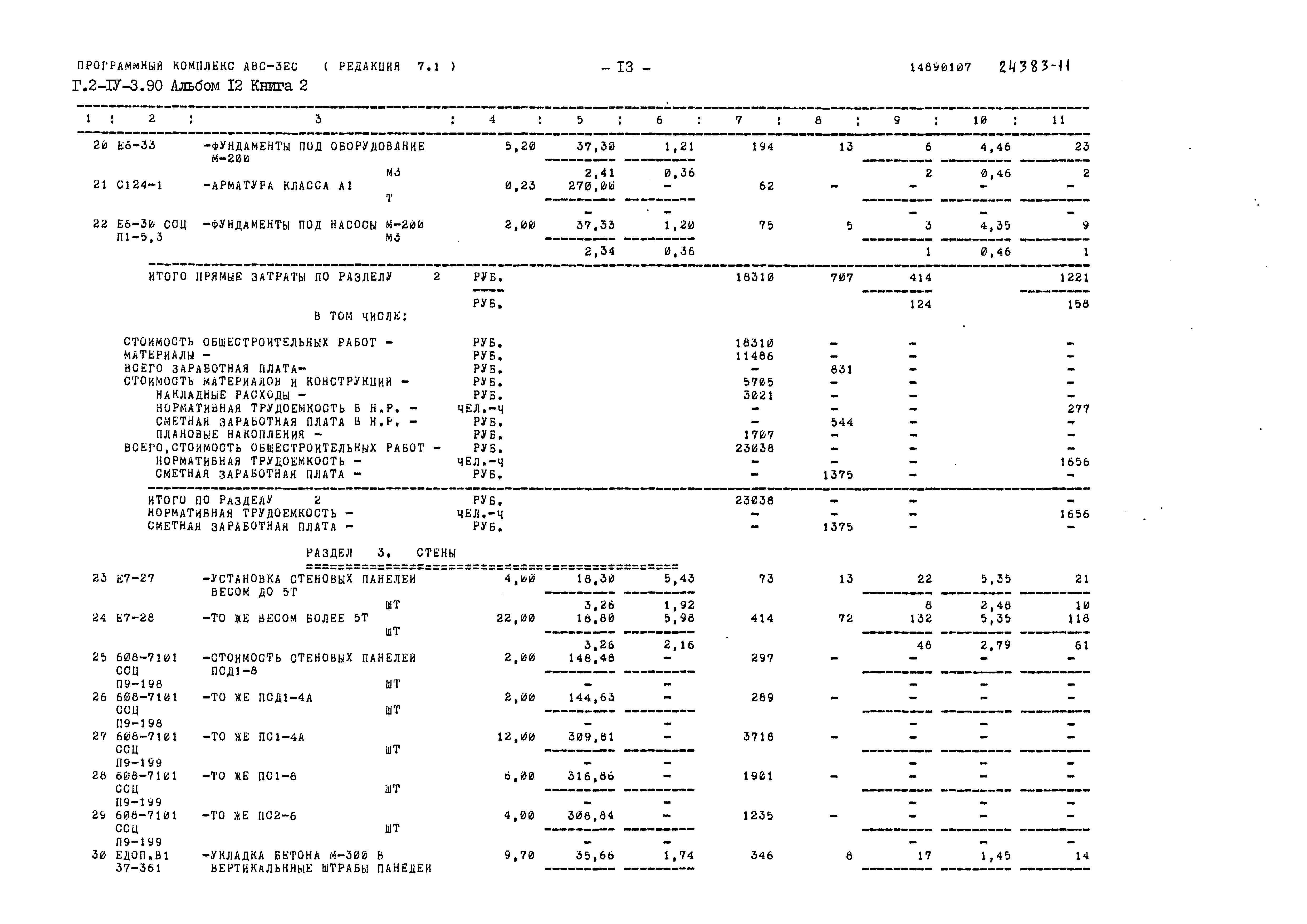 Типовой проект Г.2-IV-3.90