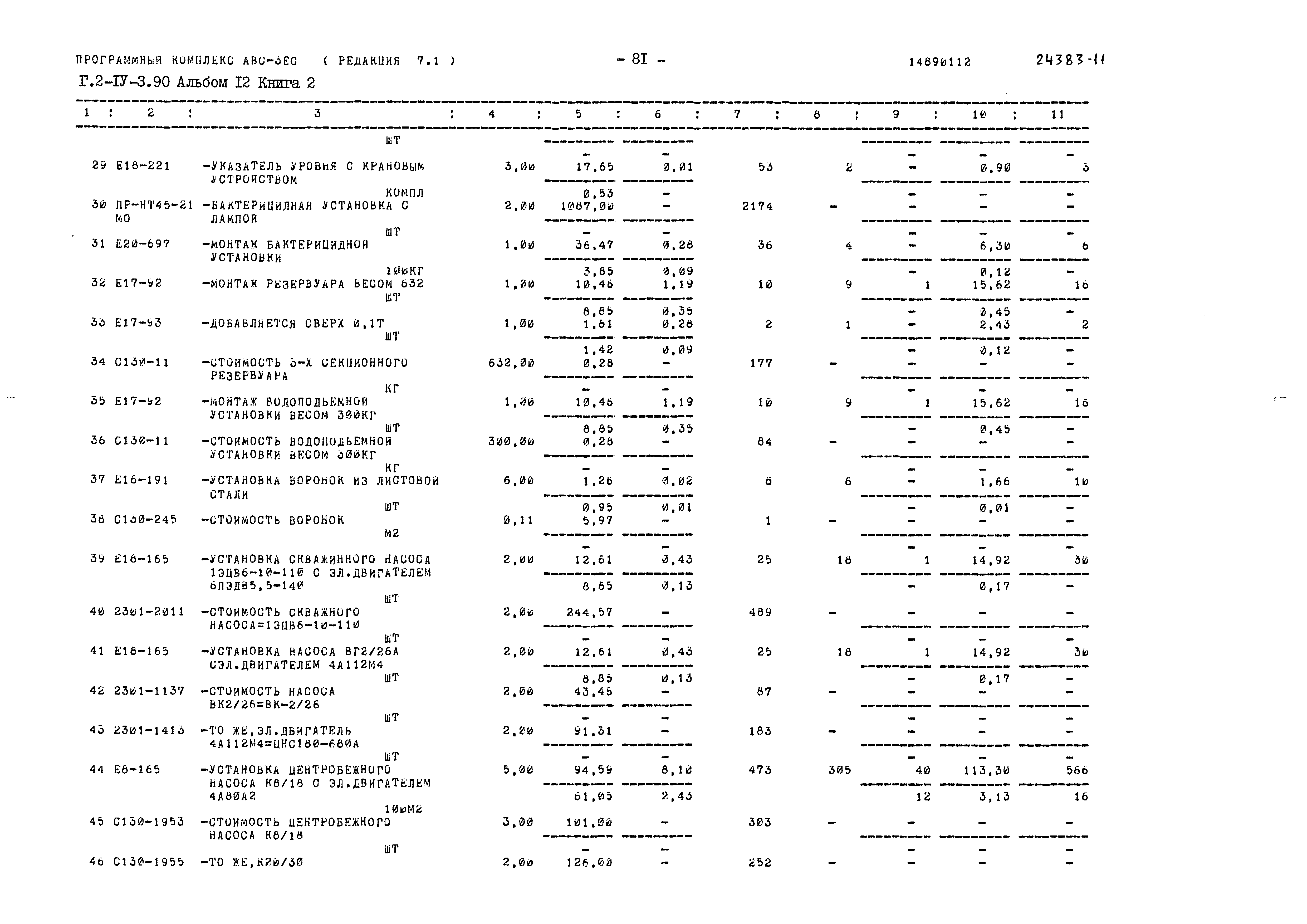 Типовой проект Г.2-IV-3.90