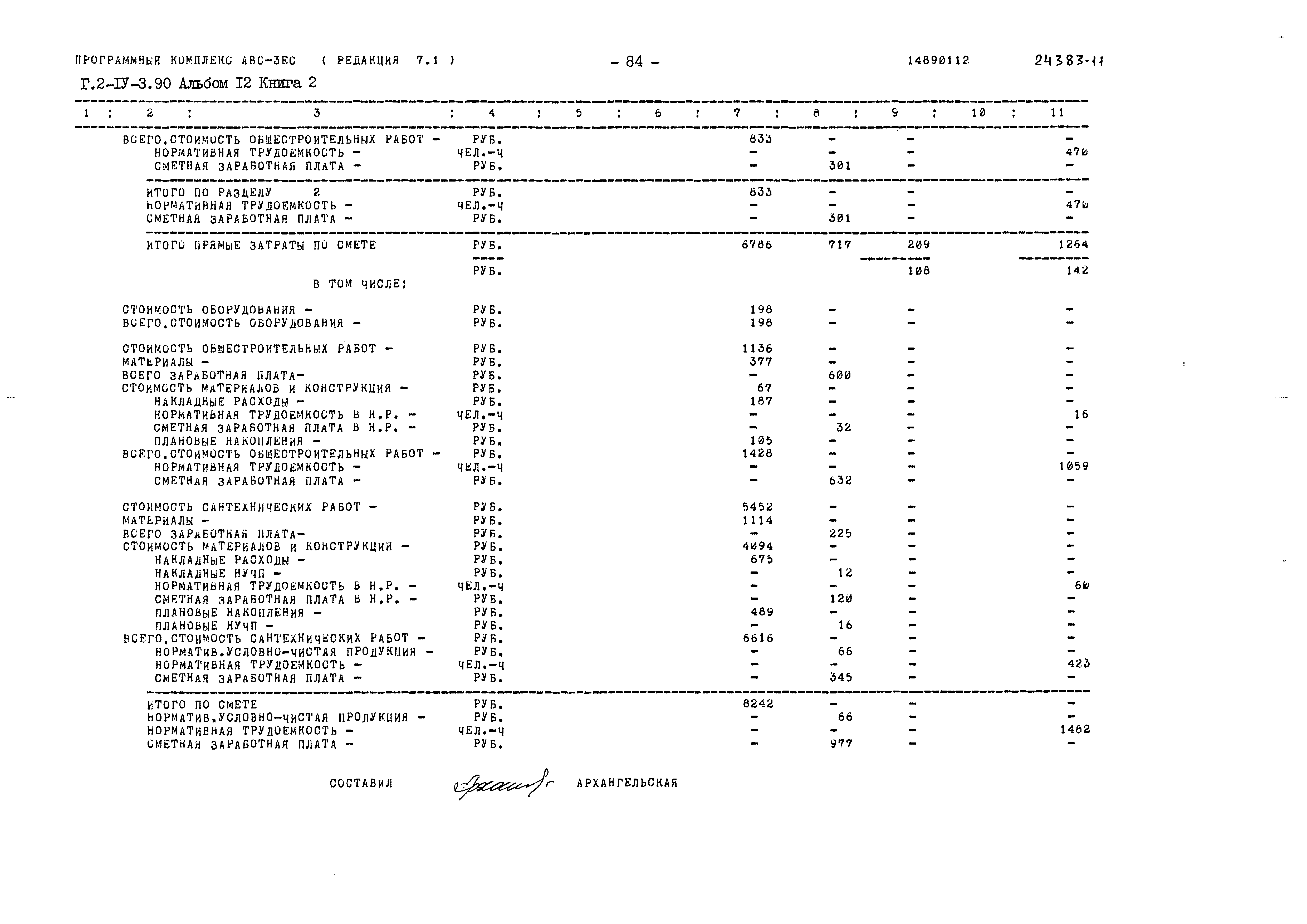 Типовой проект Г.2-IV-3.90