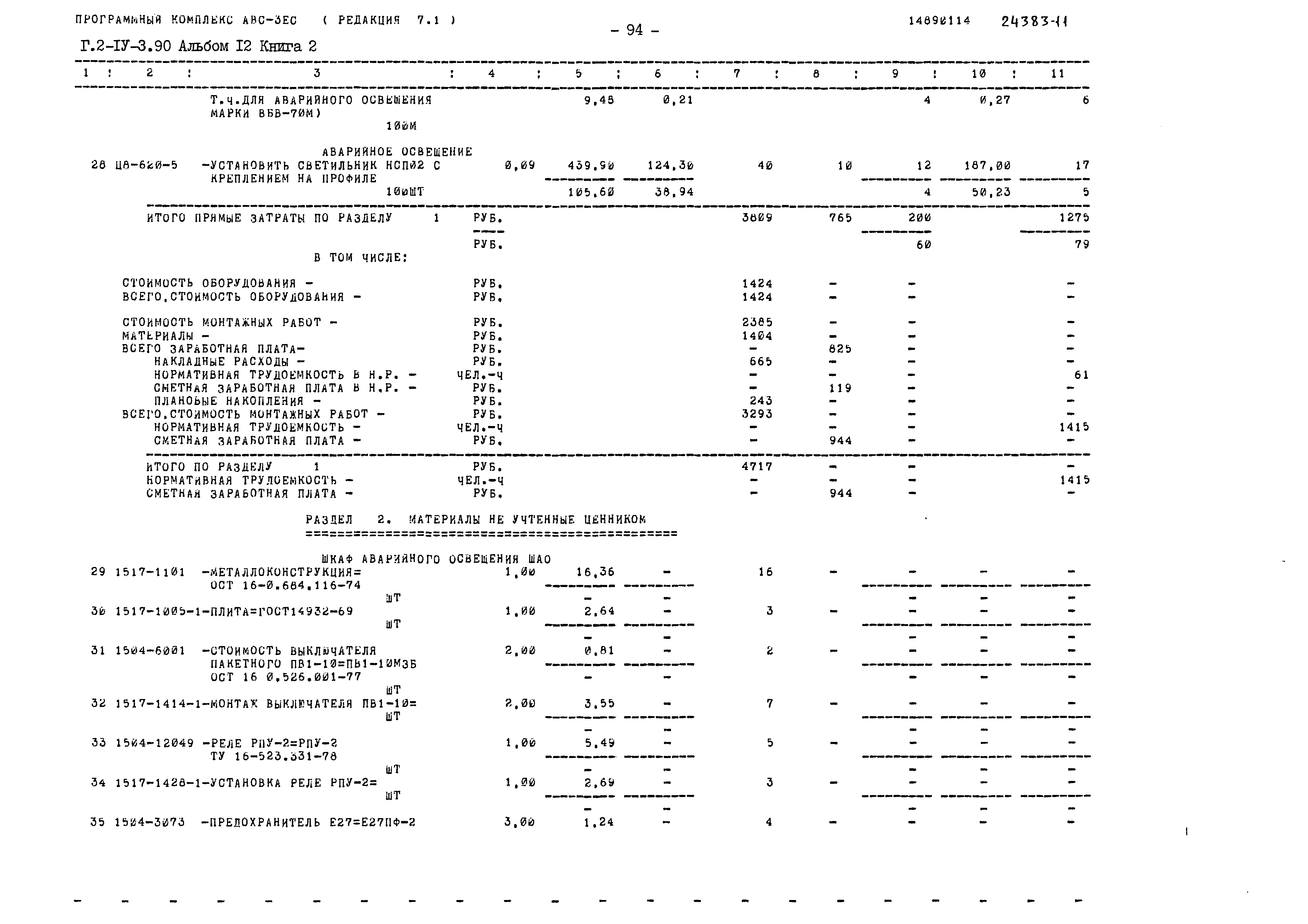 Типовой проект Г.2-IV-3.90