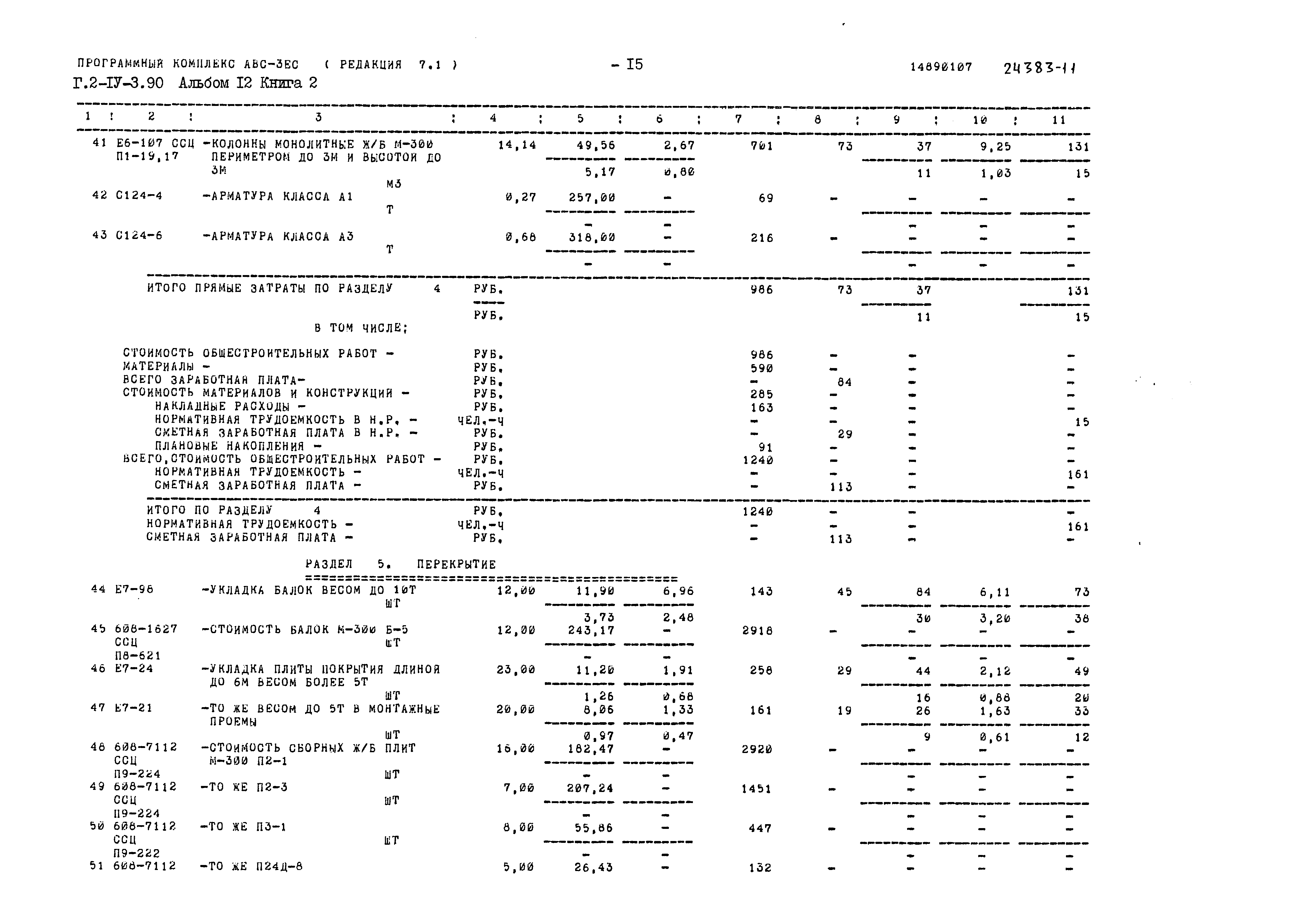 Типовой проект Г.2-IV-3.90