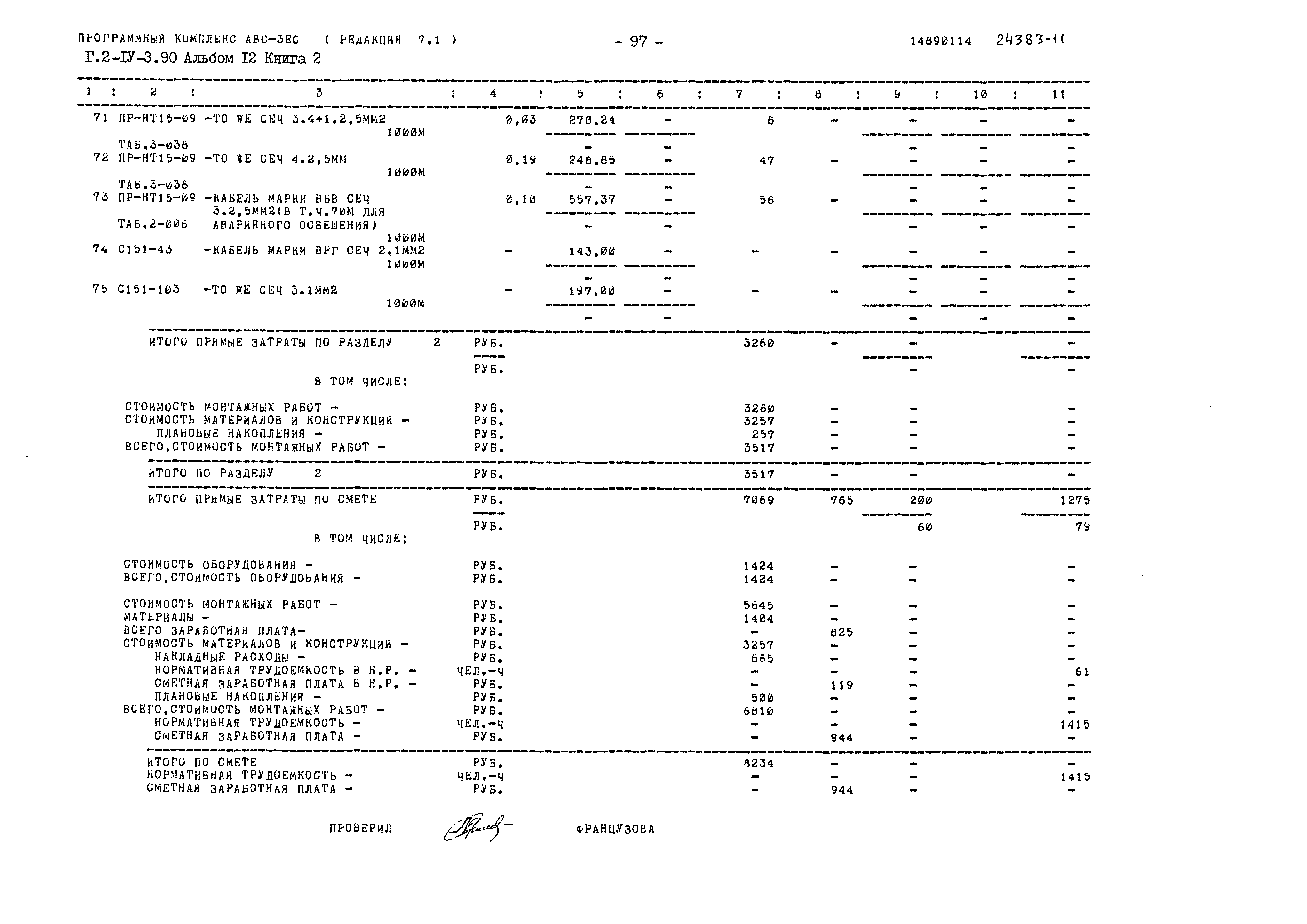 Типовой проект Г.2-IV-3.90