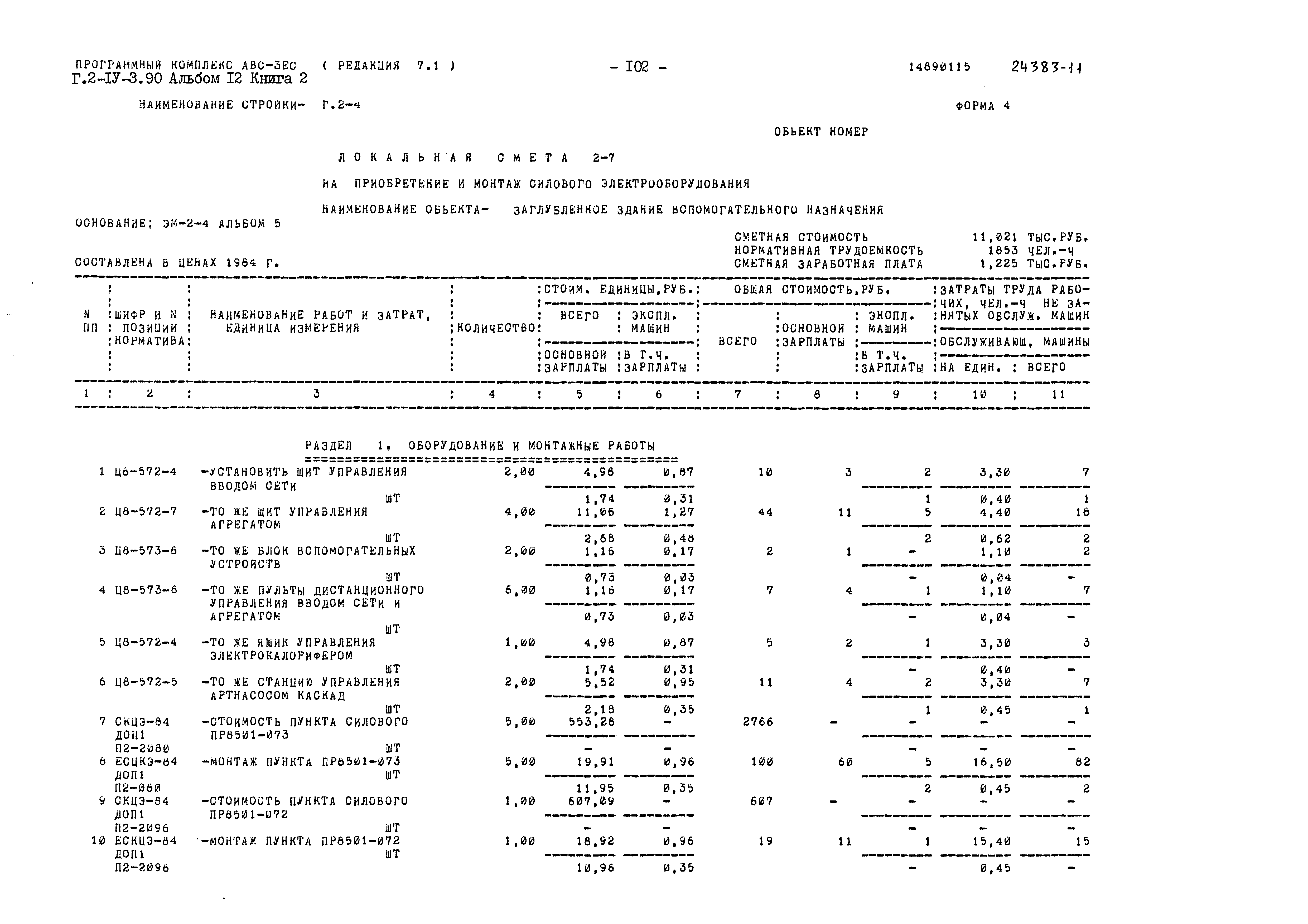 Типовой проект Г.2-IV-3.90