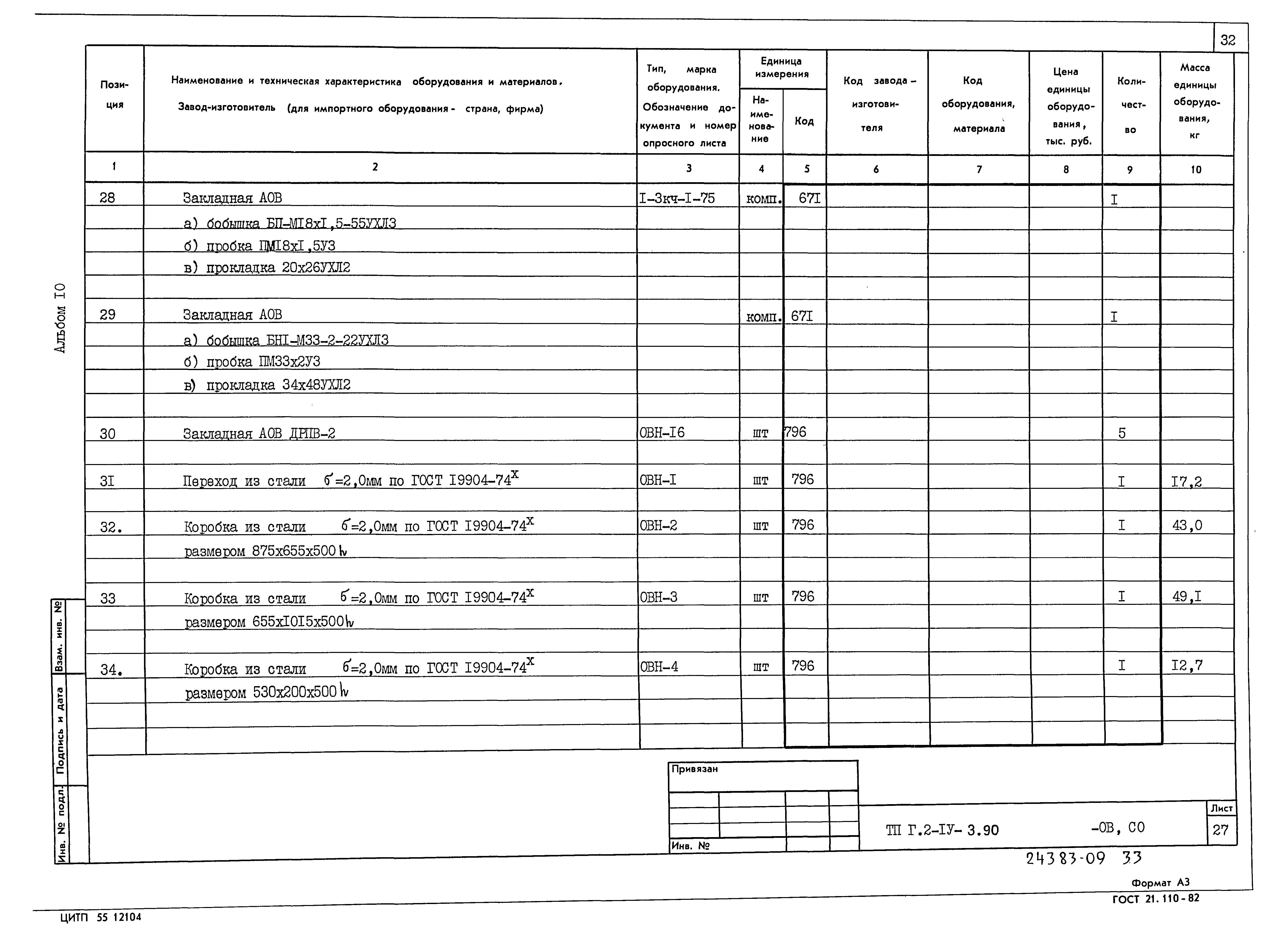 Типовой проект Г.2-IV-3.90