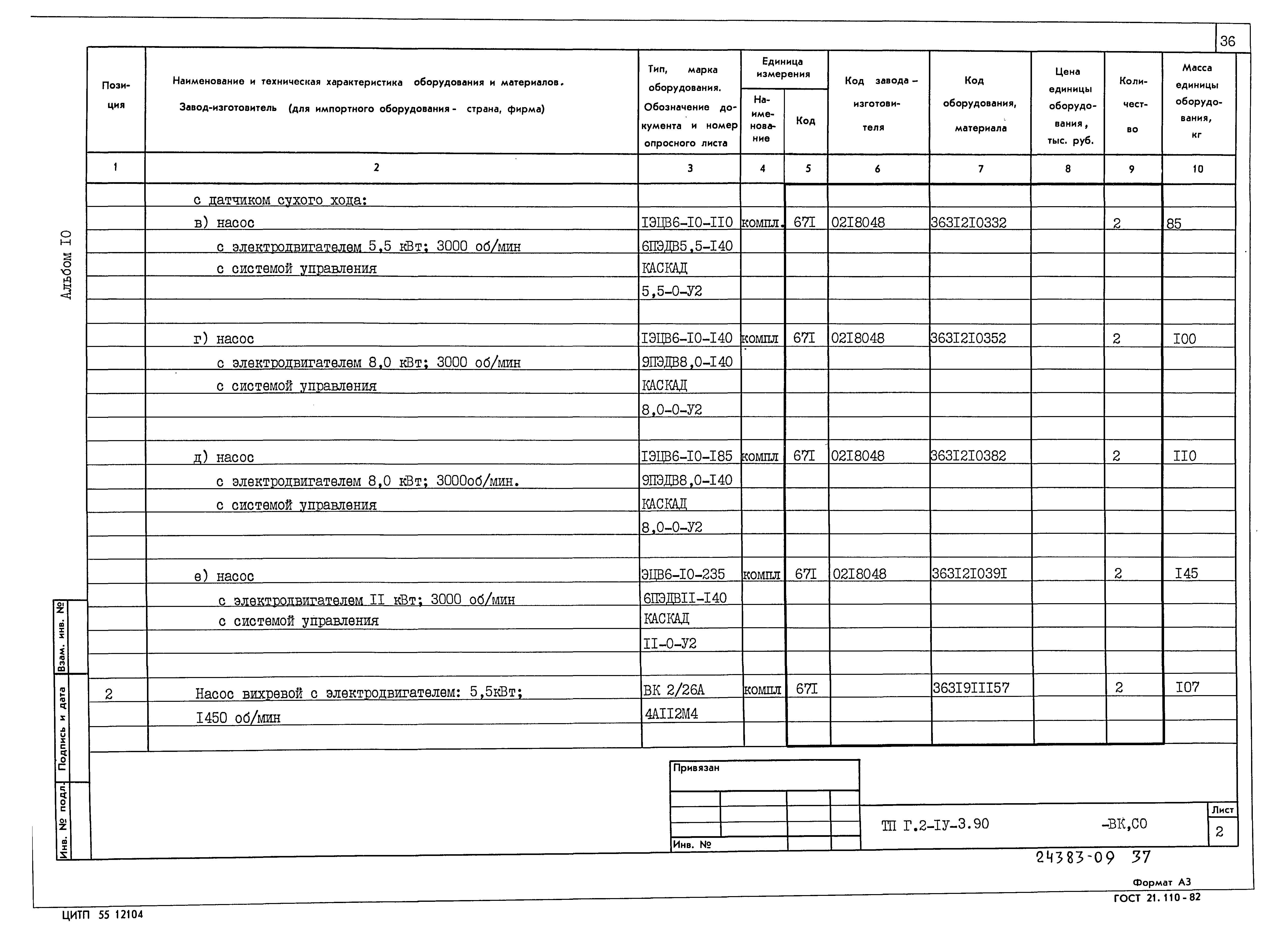 Типовой проект Г.2-IV-3.90