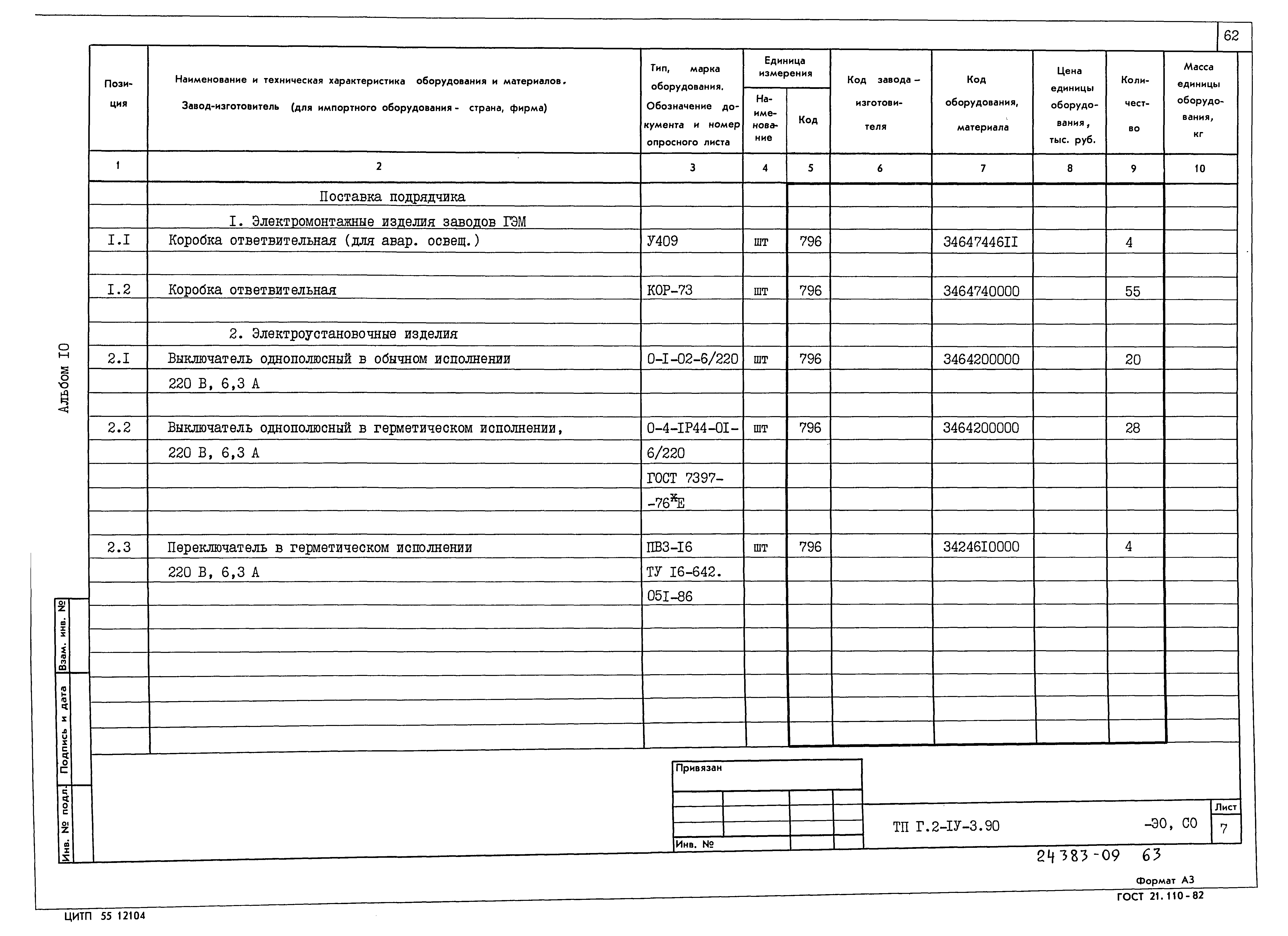 Типовой проект Г.2-IV-3.90