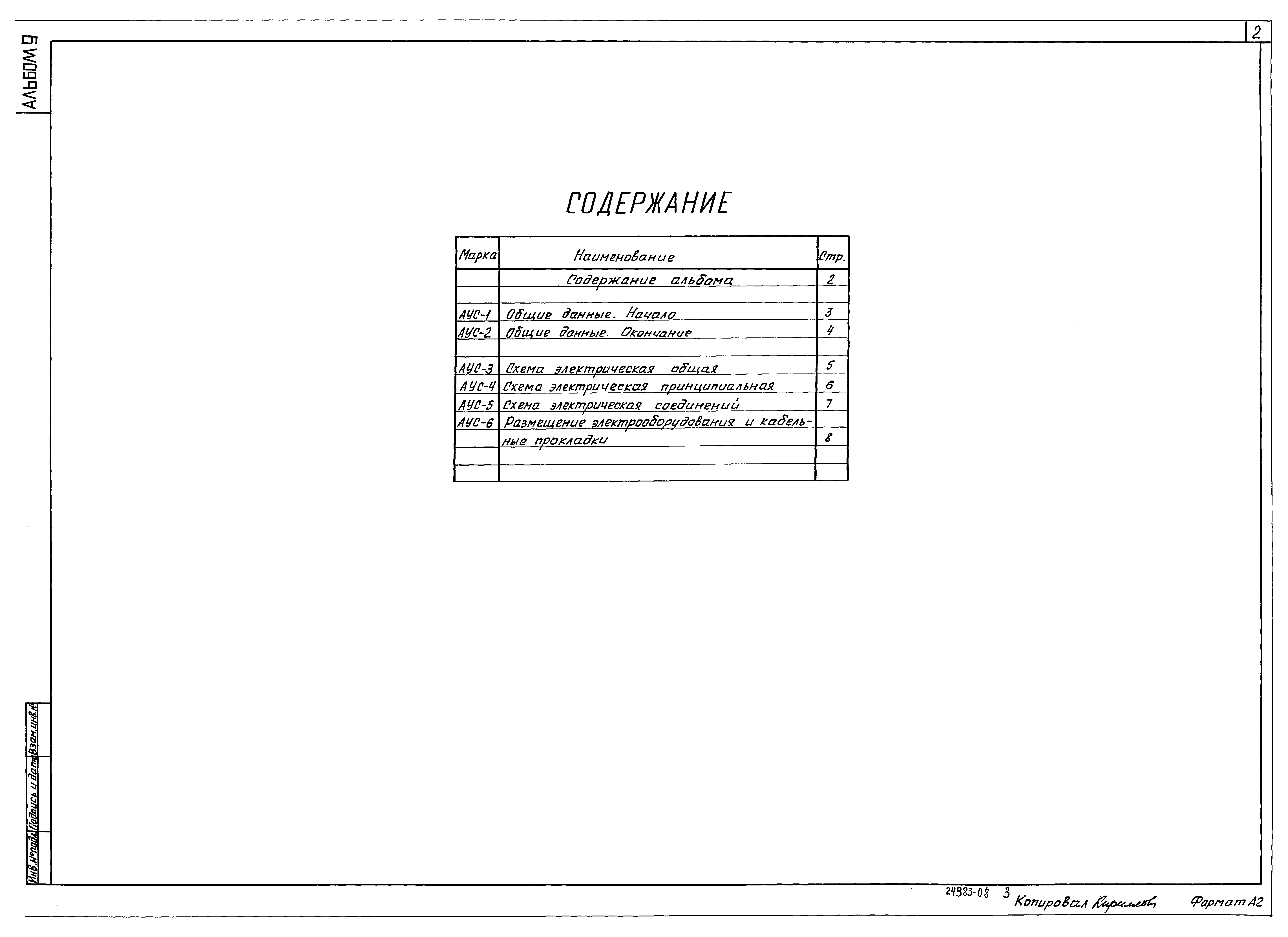 Типовой проект Г.2-IV-3.90