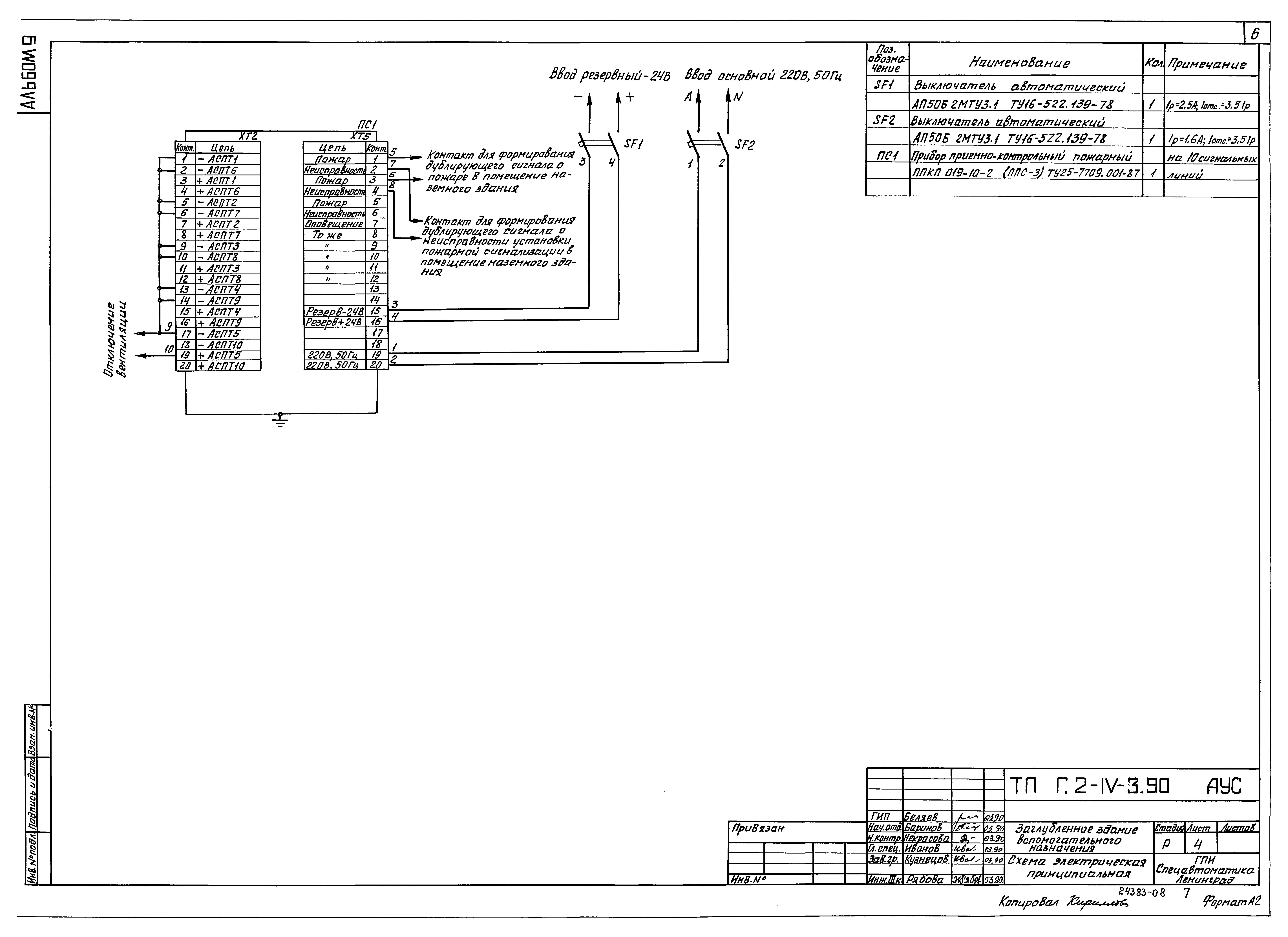 Типовой проект Г.2-IV-3.90