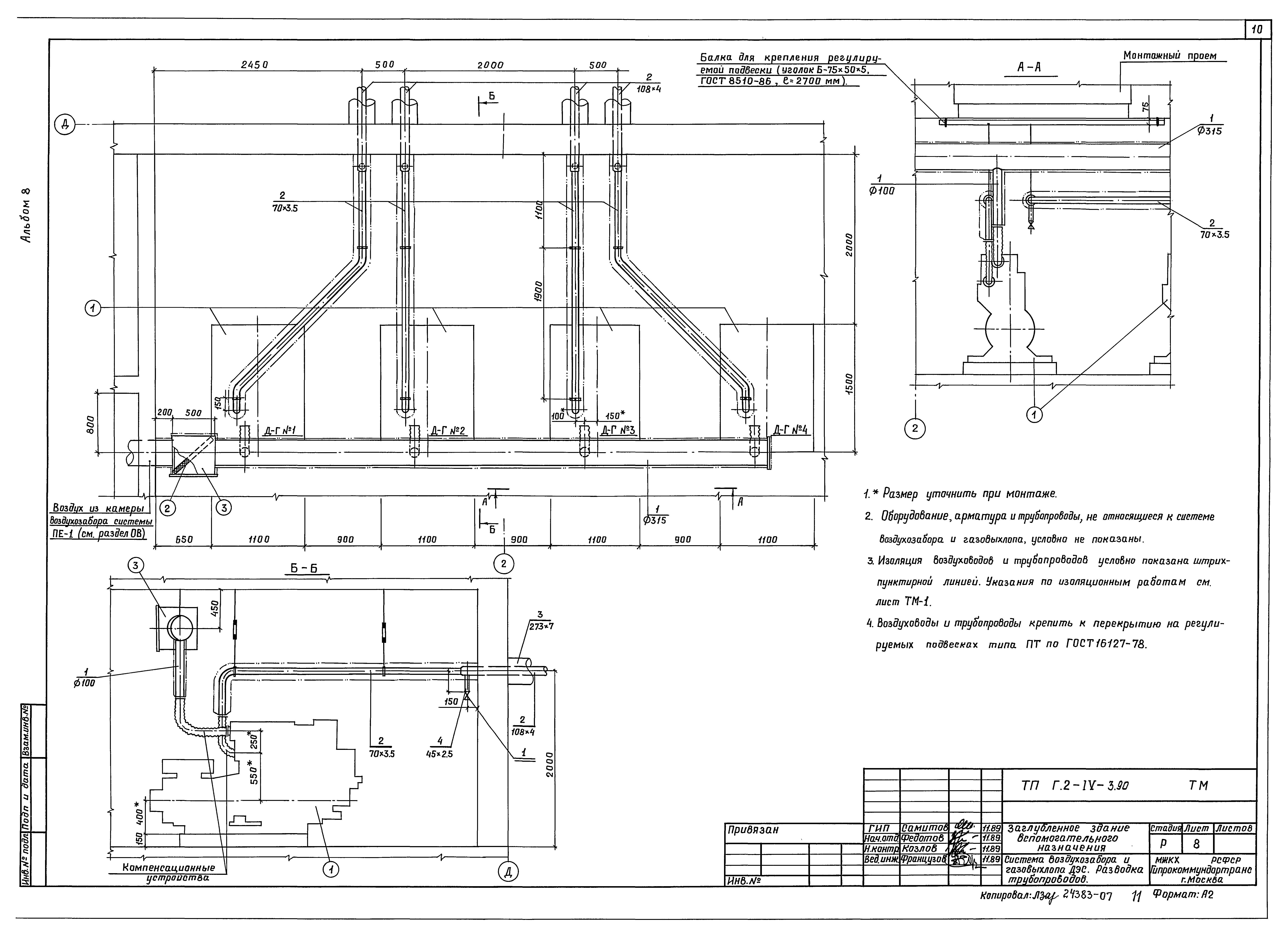 Типовой проект Г.2-IV-3.90