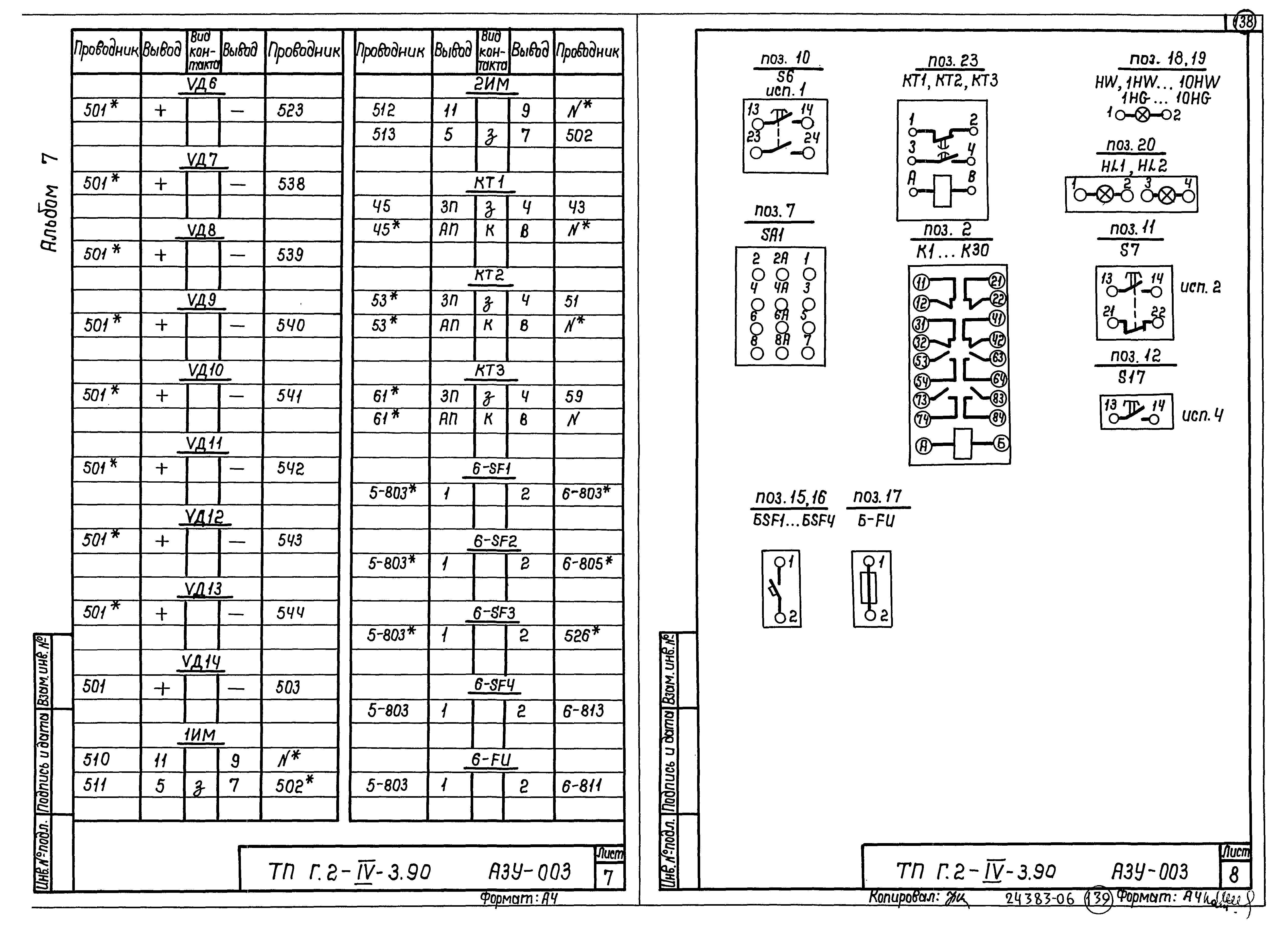 Типовой проект Г.2-IV-3.90