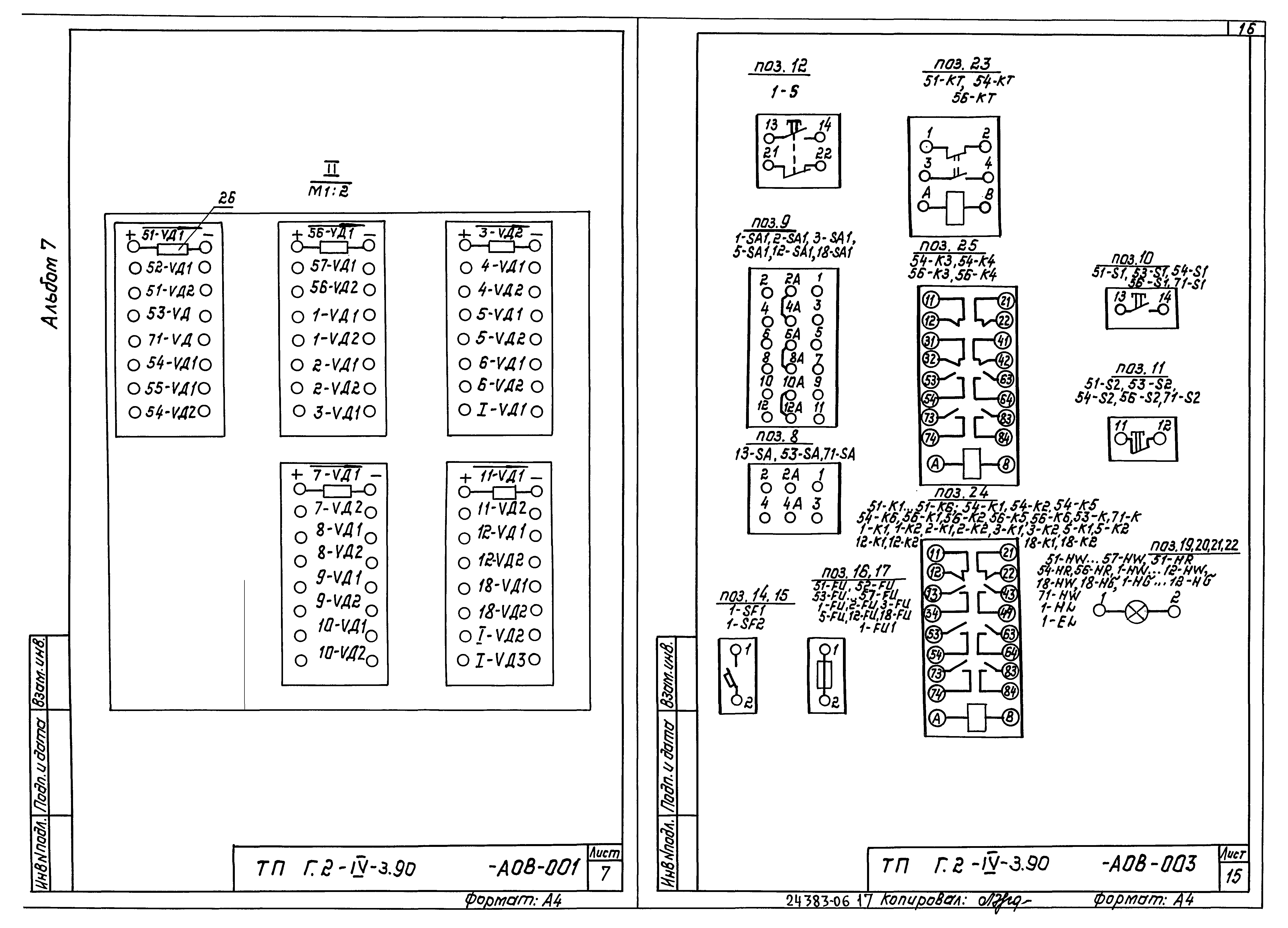 Типовой проект Г.2-IV-3.90