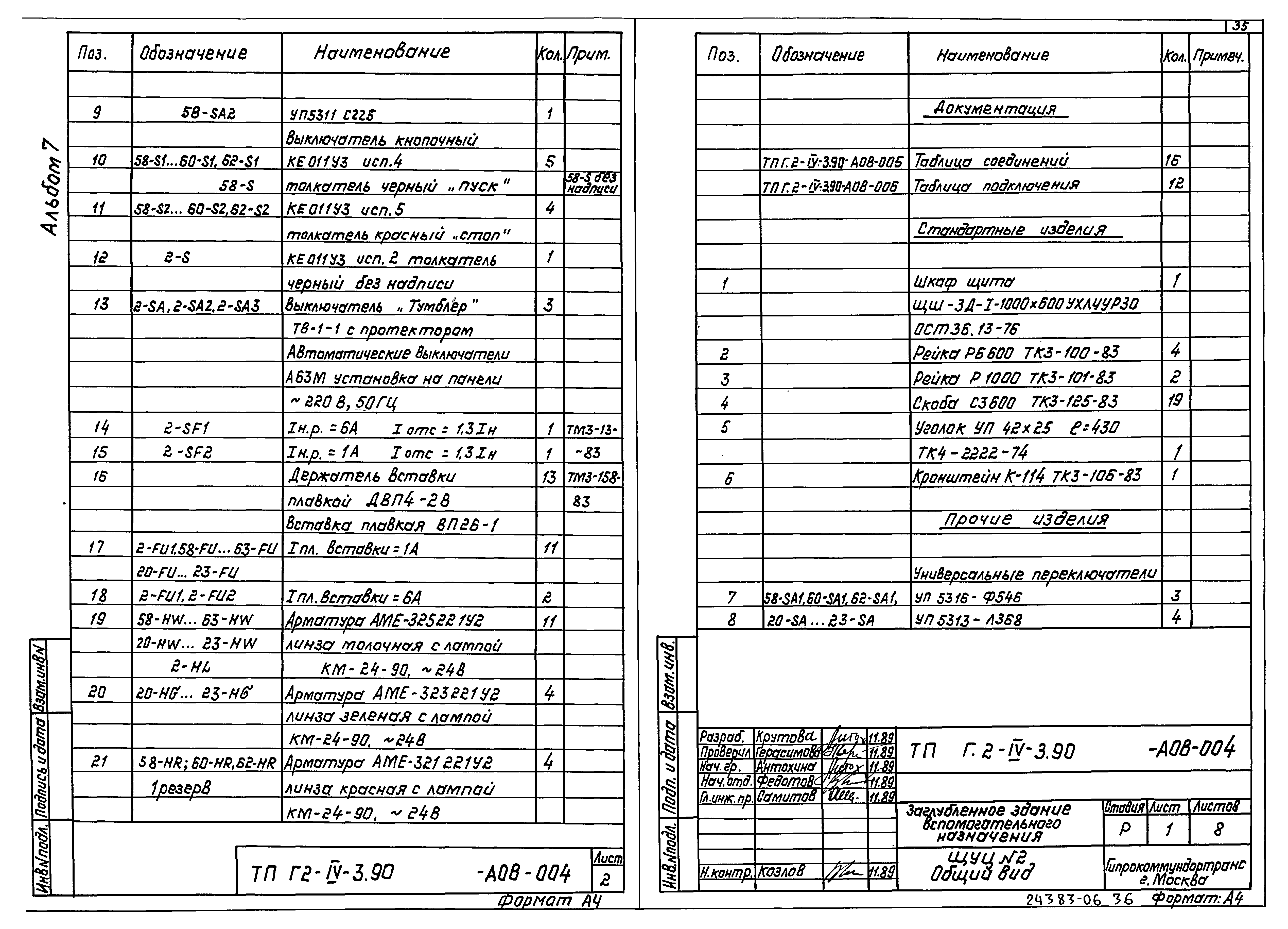 Типовой проект Г.2-IV-3.90