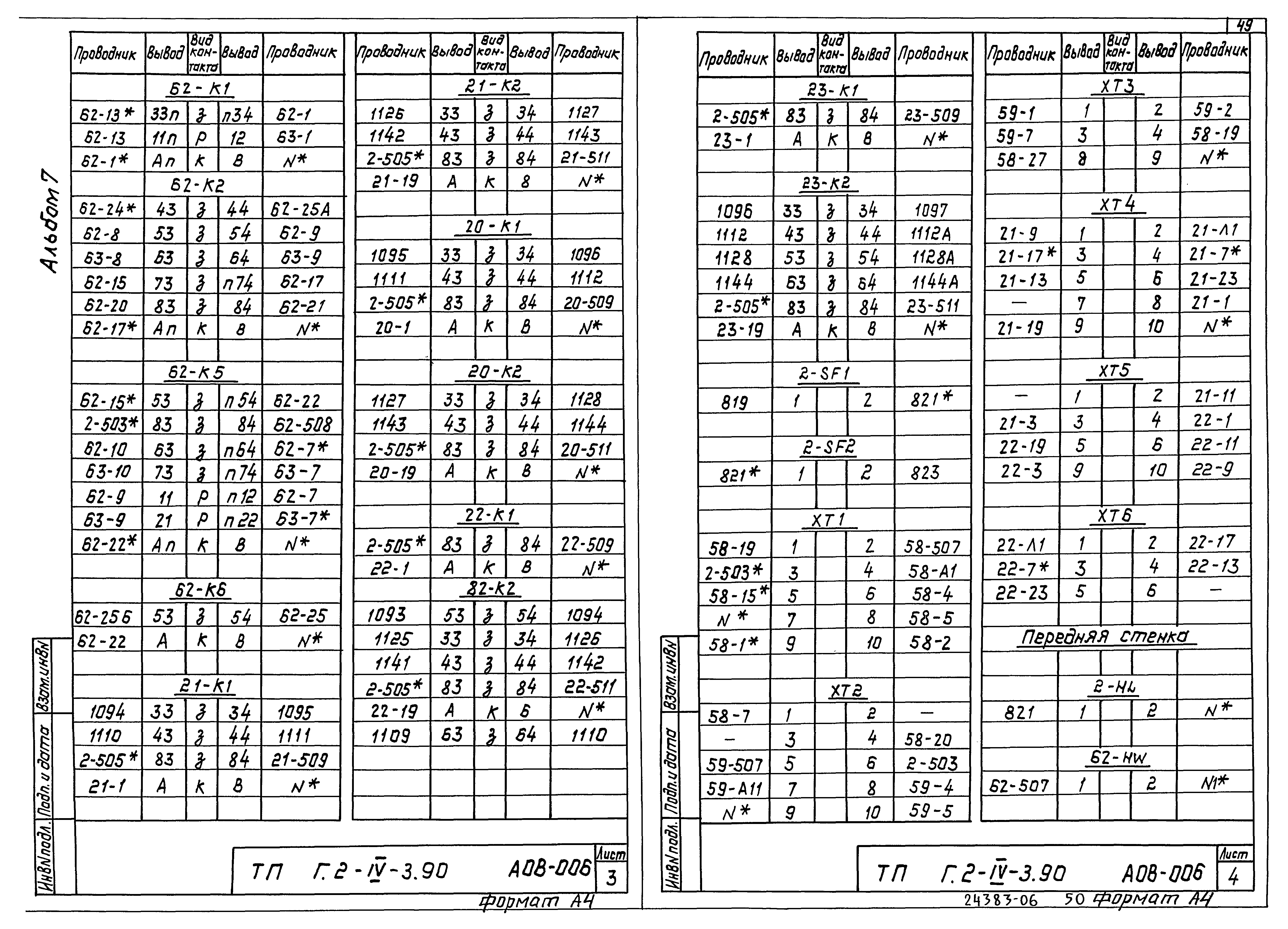 Типовой проект Г.2-IV-3.90