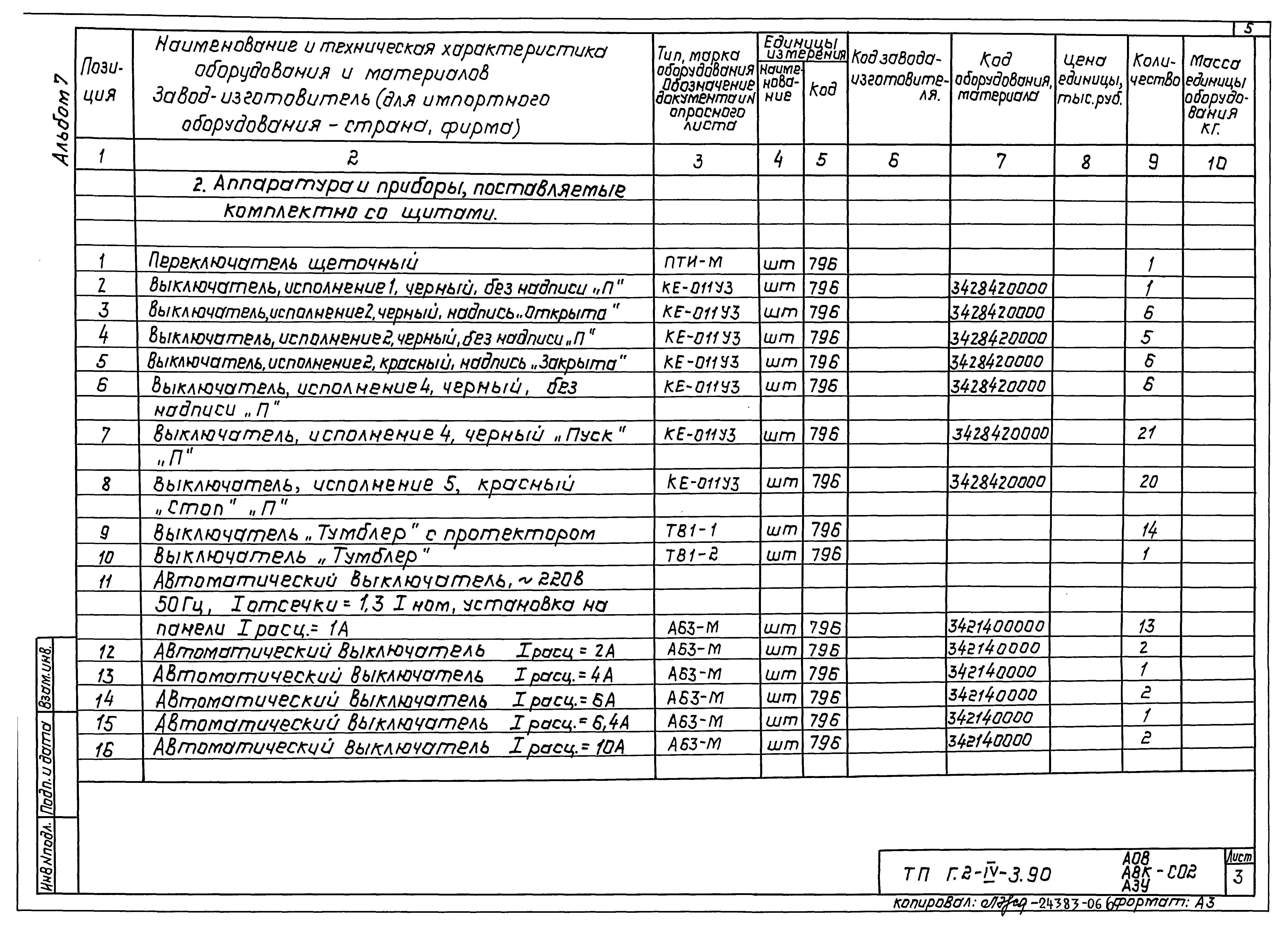 Типовой проект Г.2-IV-3.90