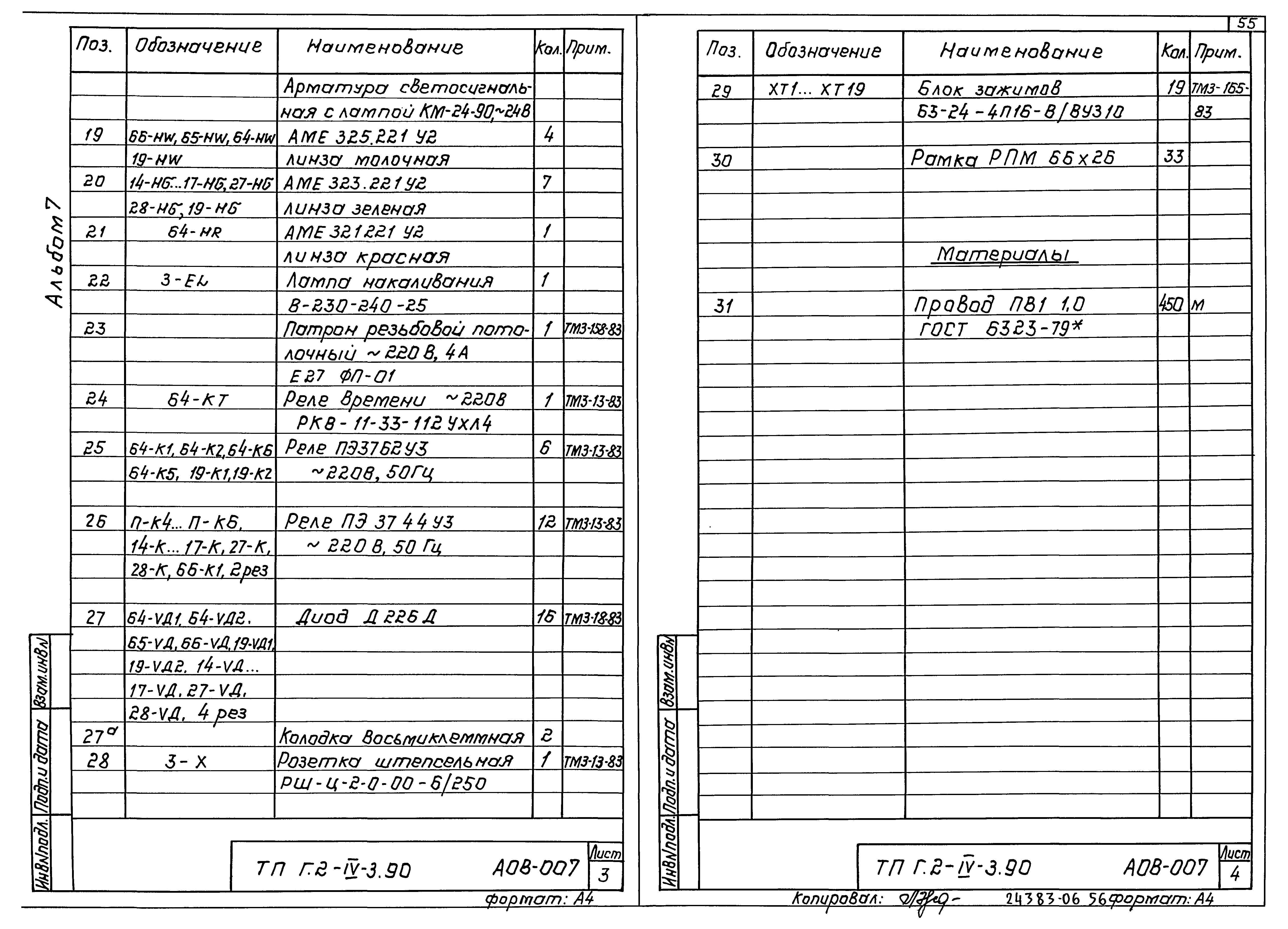 Типовой проект Г.2-IV-3.90