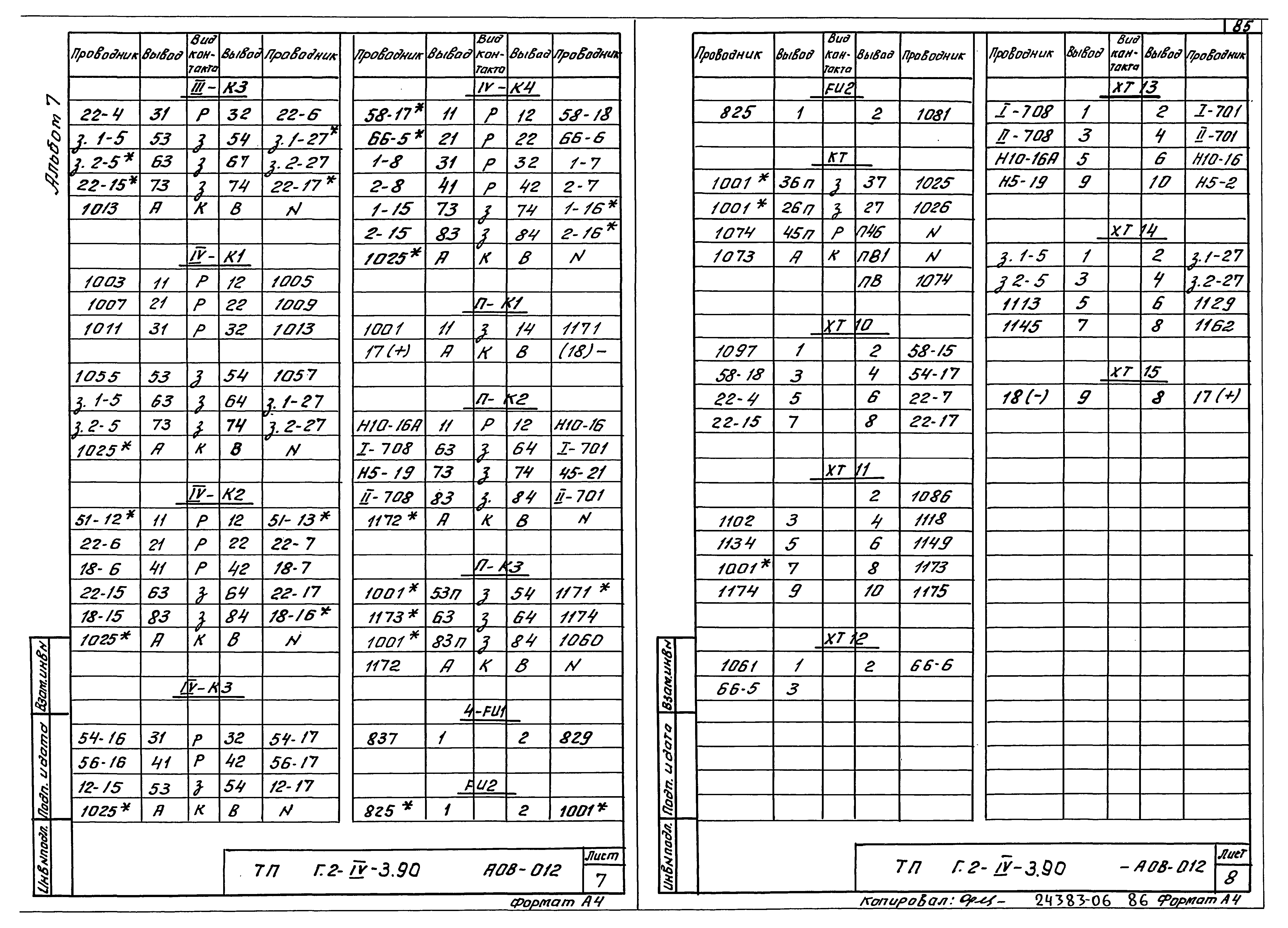 Типовой проект Г.2-IV-3.90