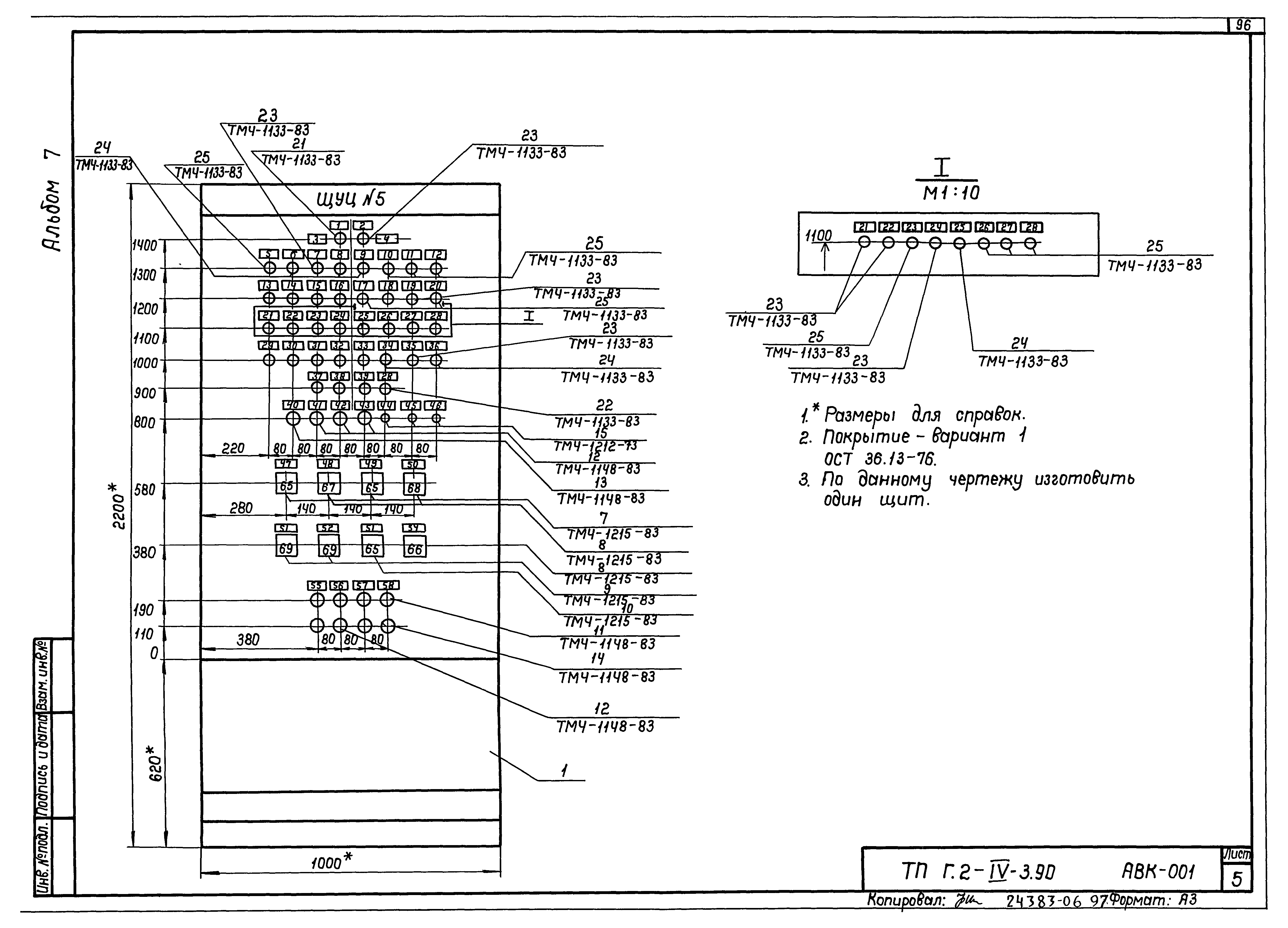 Типовой проект Г.2-IV-3.90