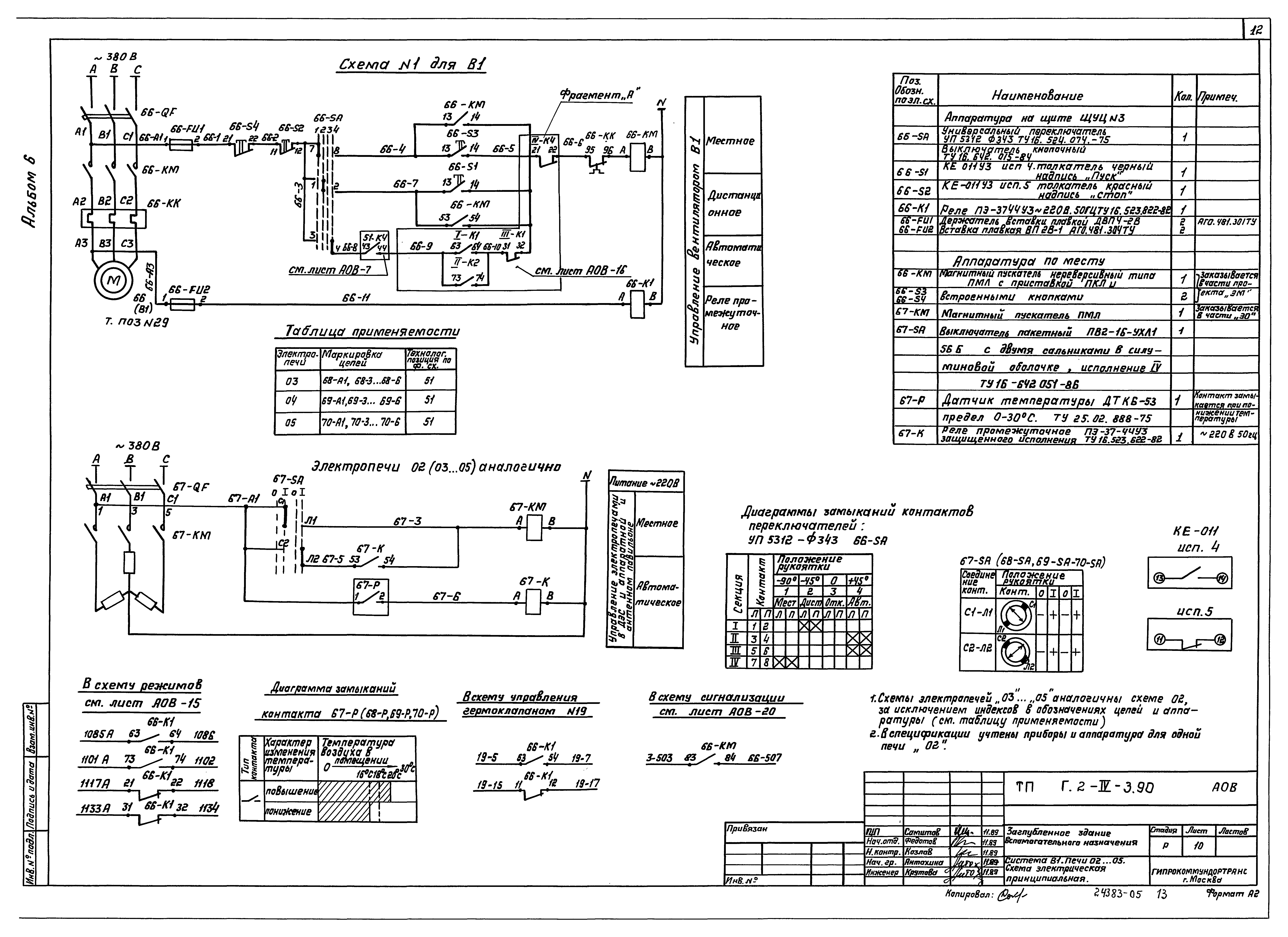 Типовой проект Г.2-IV-3.90