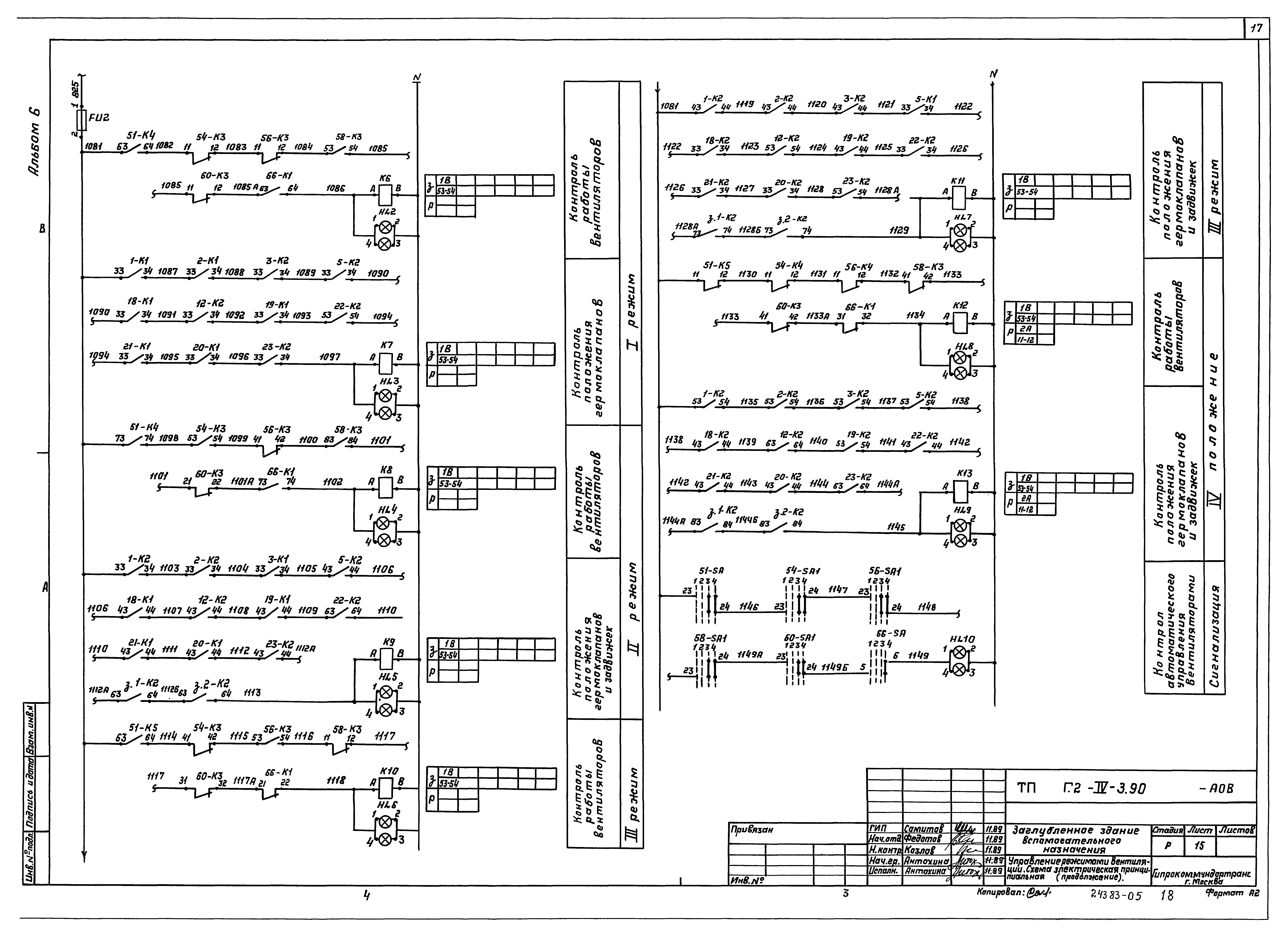 Типовой проект Г.2-IV-3.90