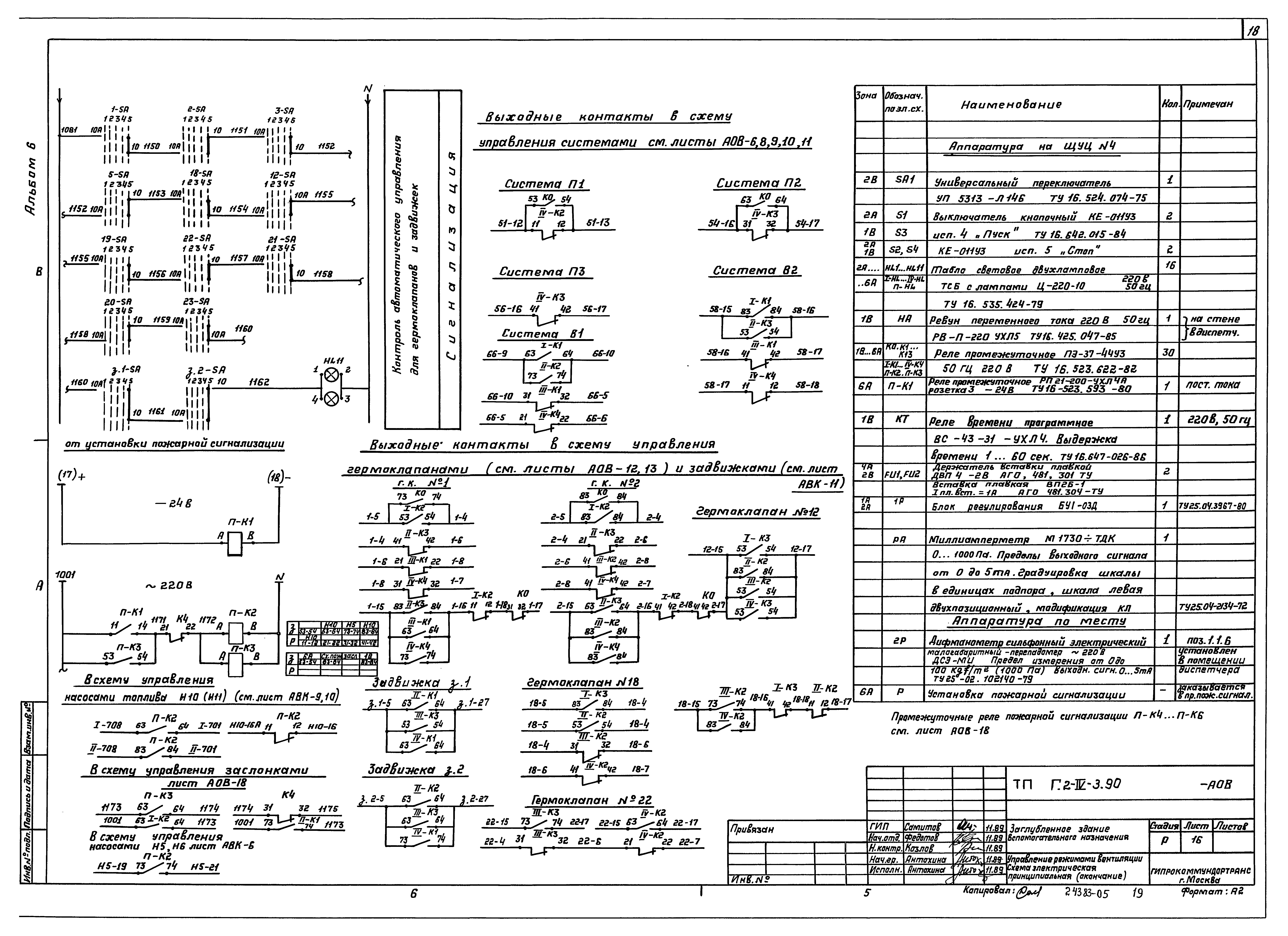 Типовой проект Г.2-IV-3.90