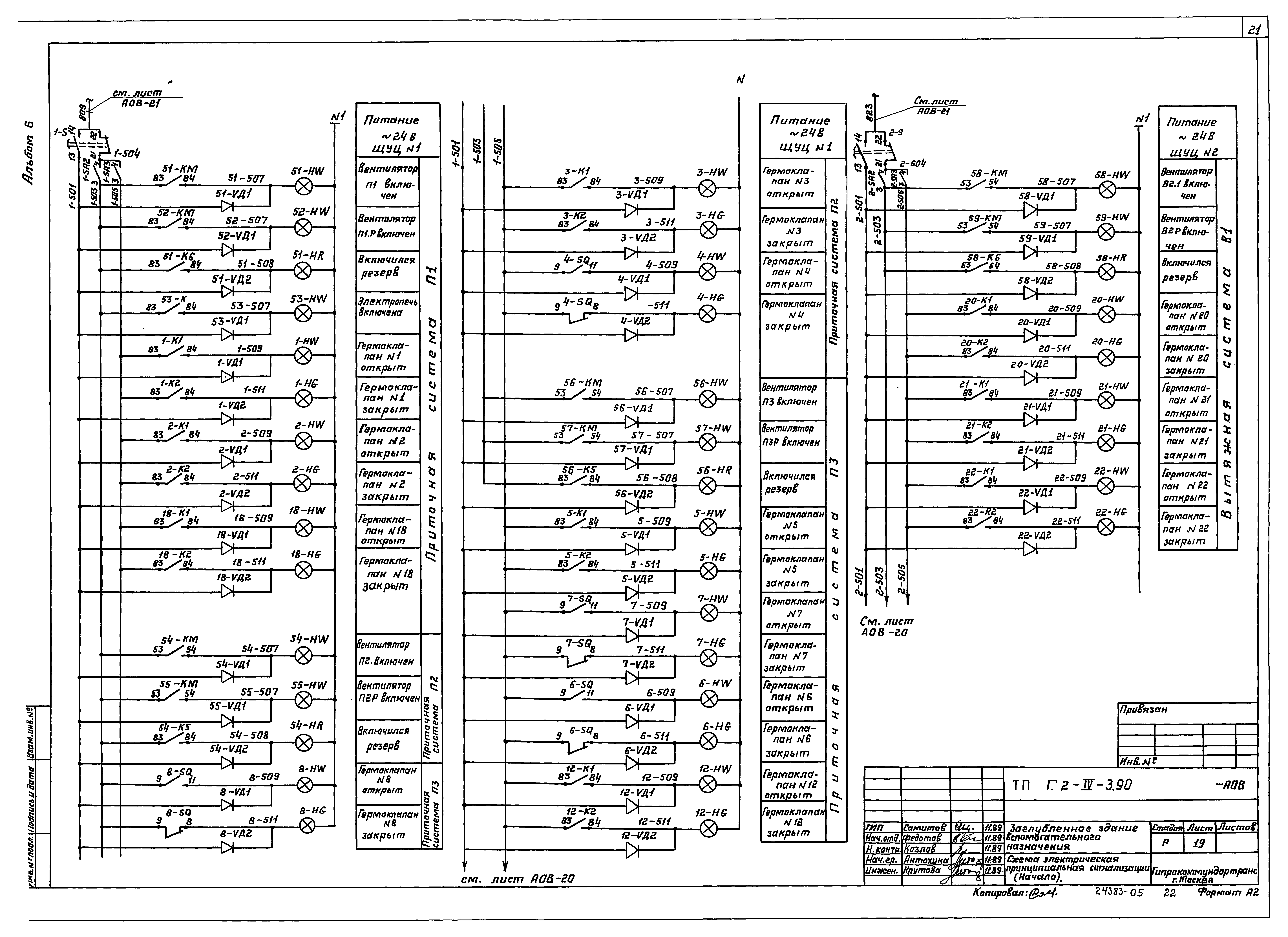 Типовой проект Г.2-IV-3.90