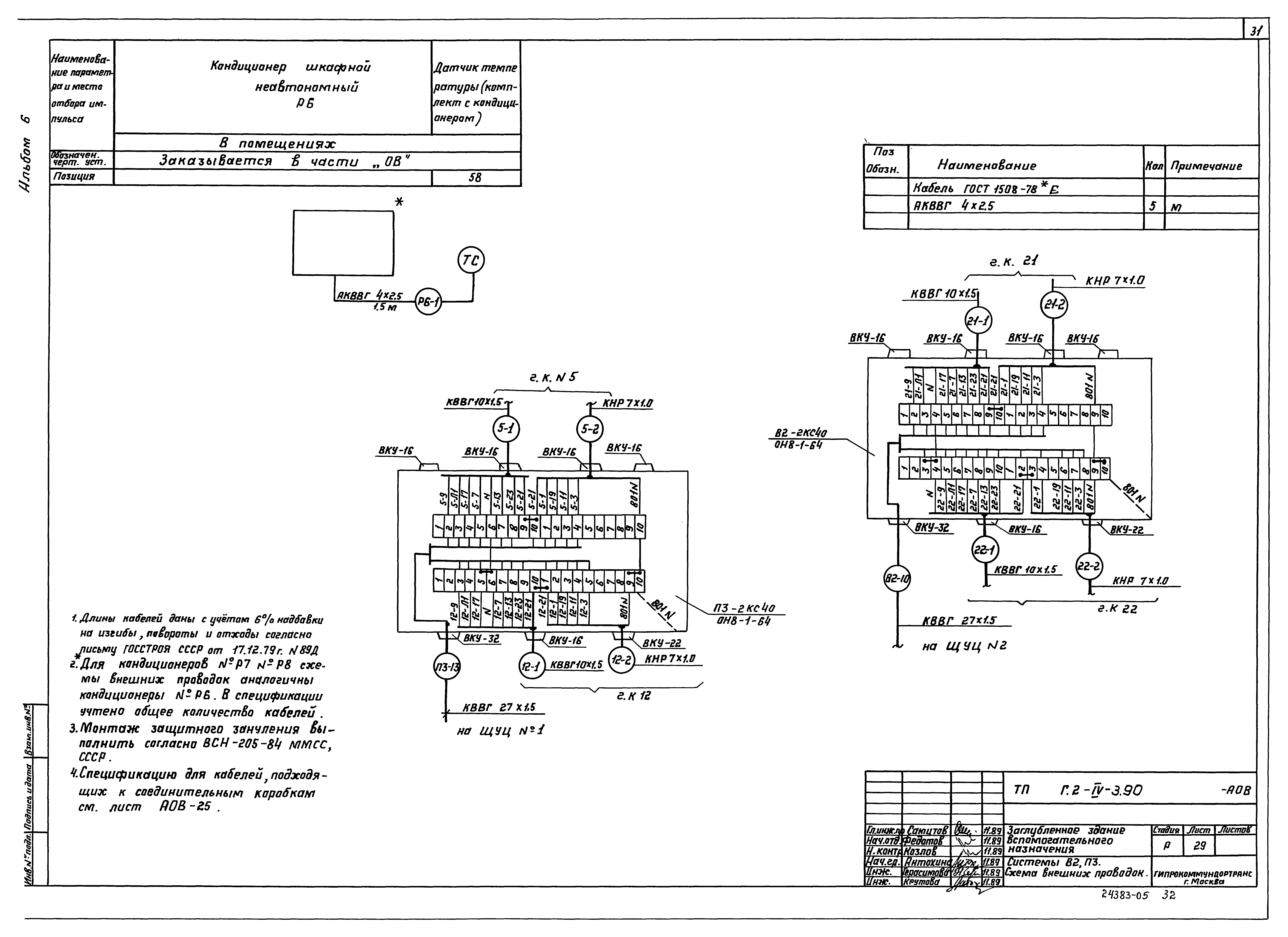 Типовой проект Г.2-IV-3.90