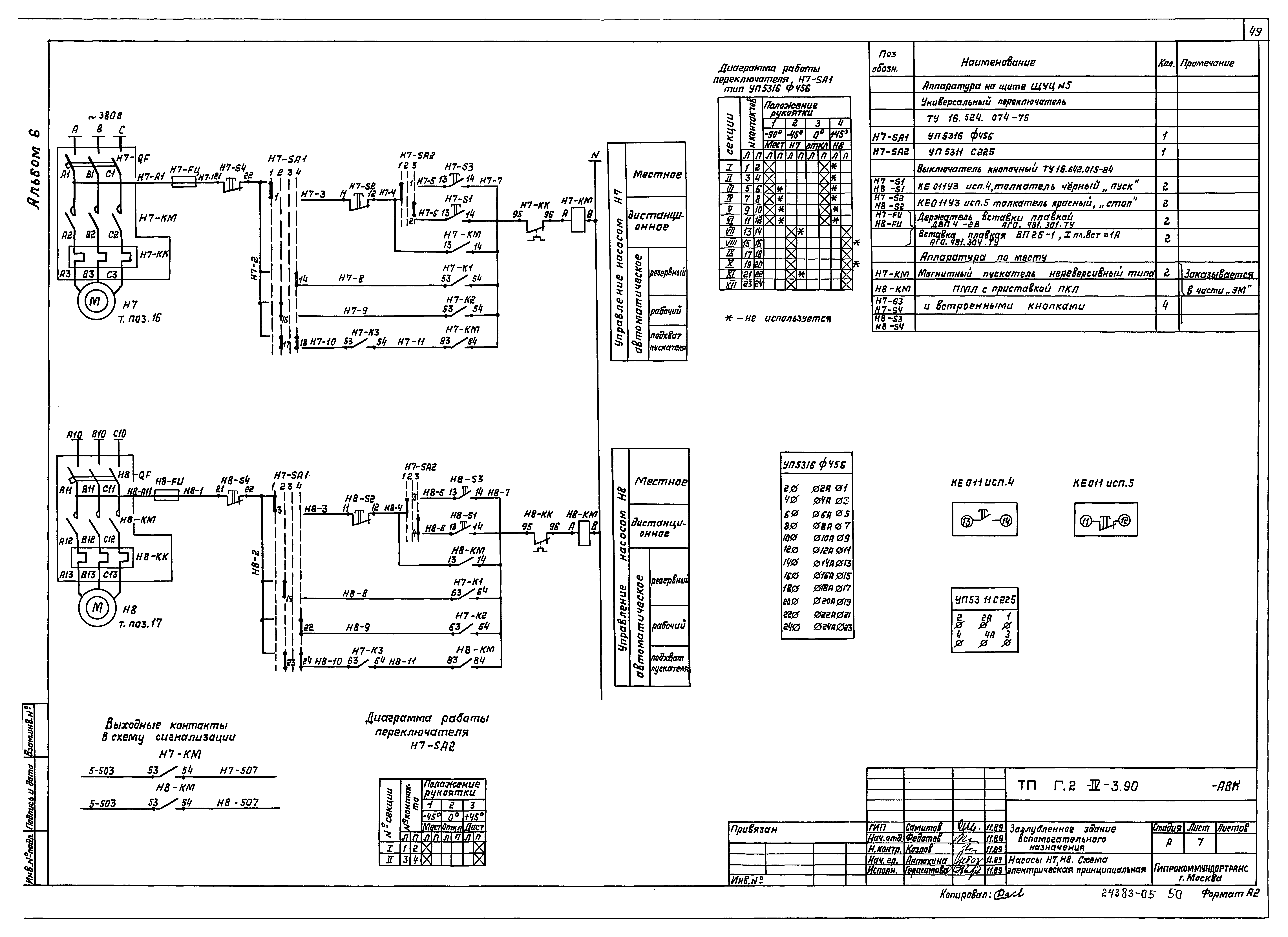 Типовой проект Г.2-IV-3.90