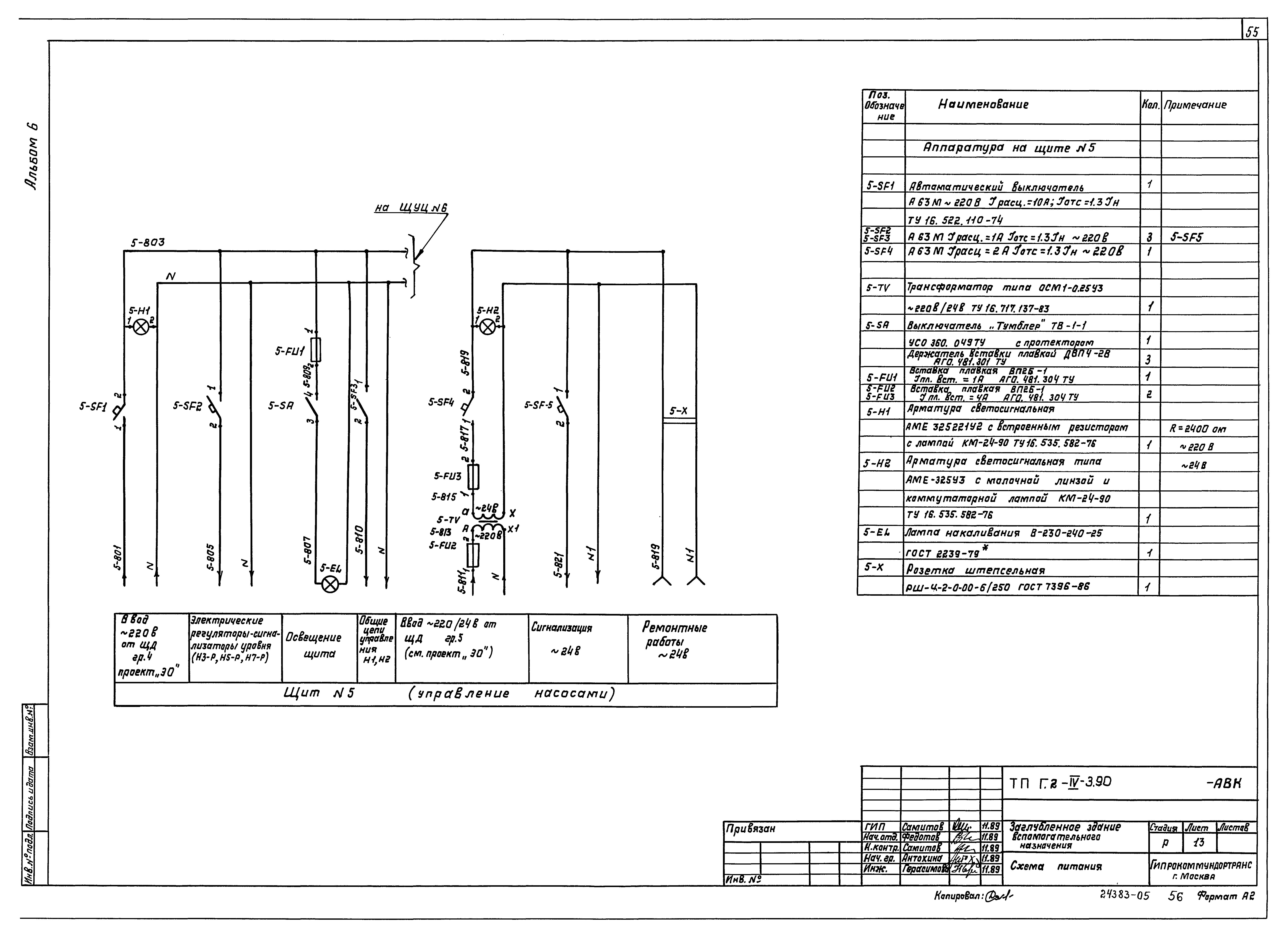 Типовой проект Г.2-IV-3.90