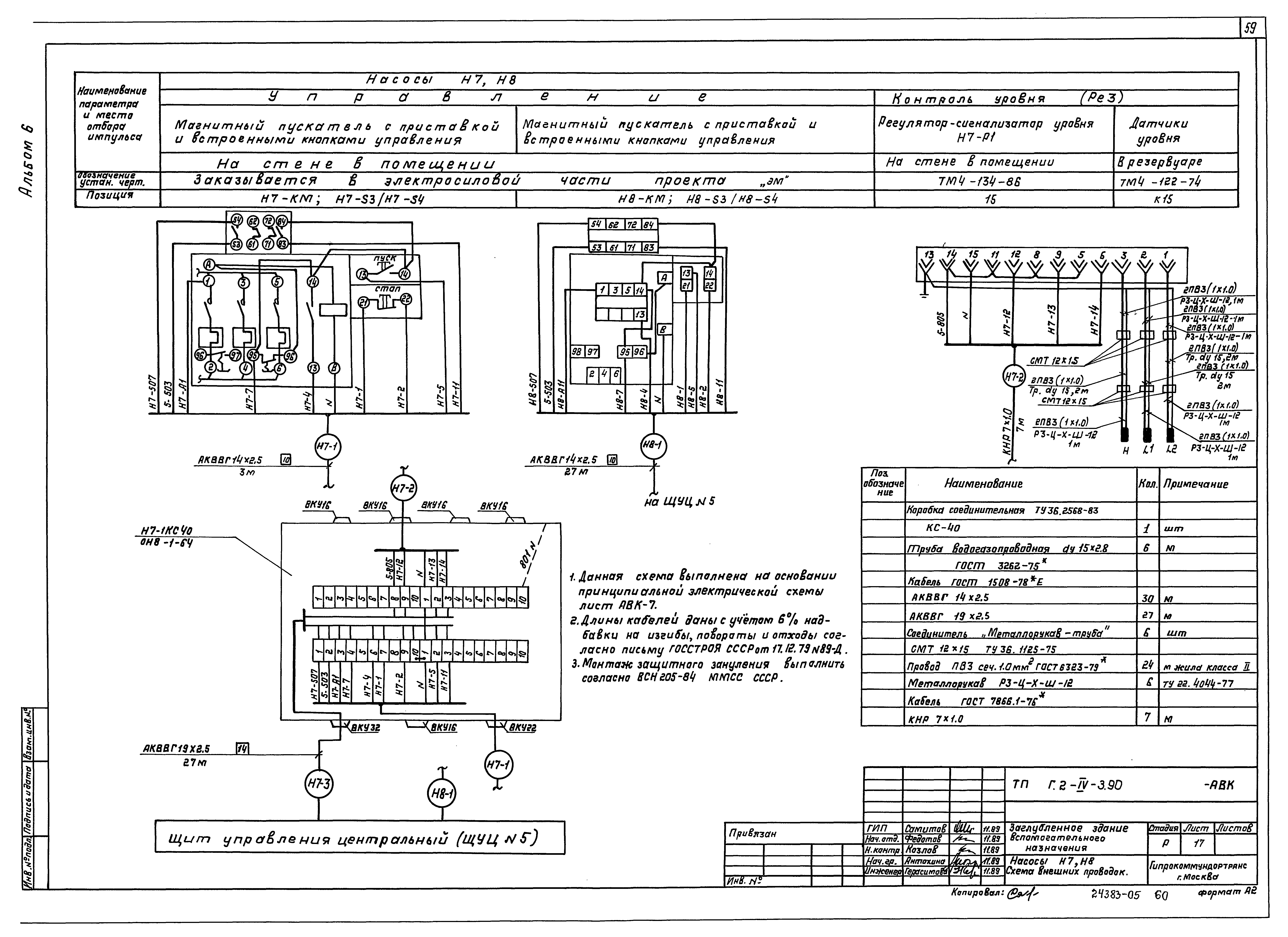 Типовой проект Г.2-IV-3.90