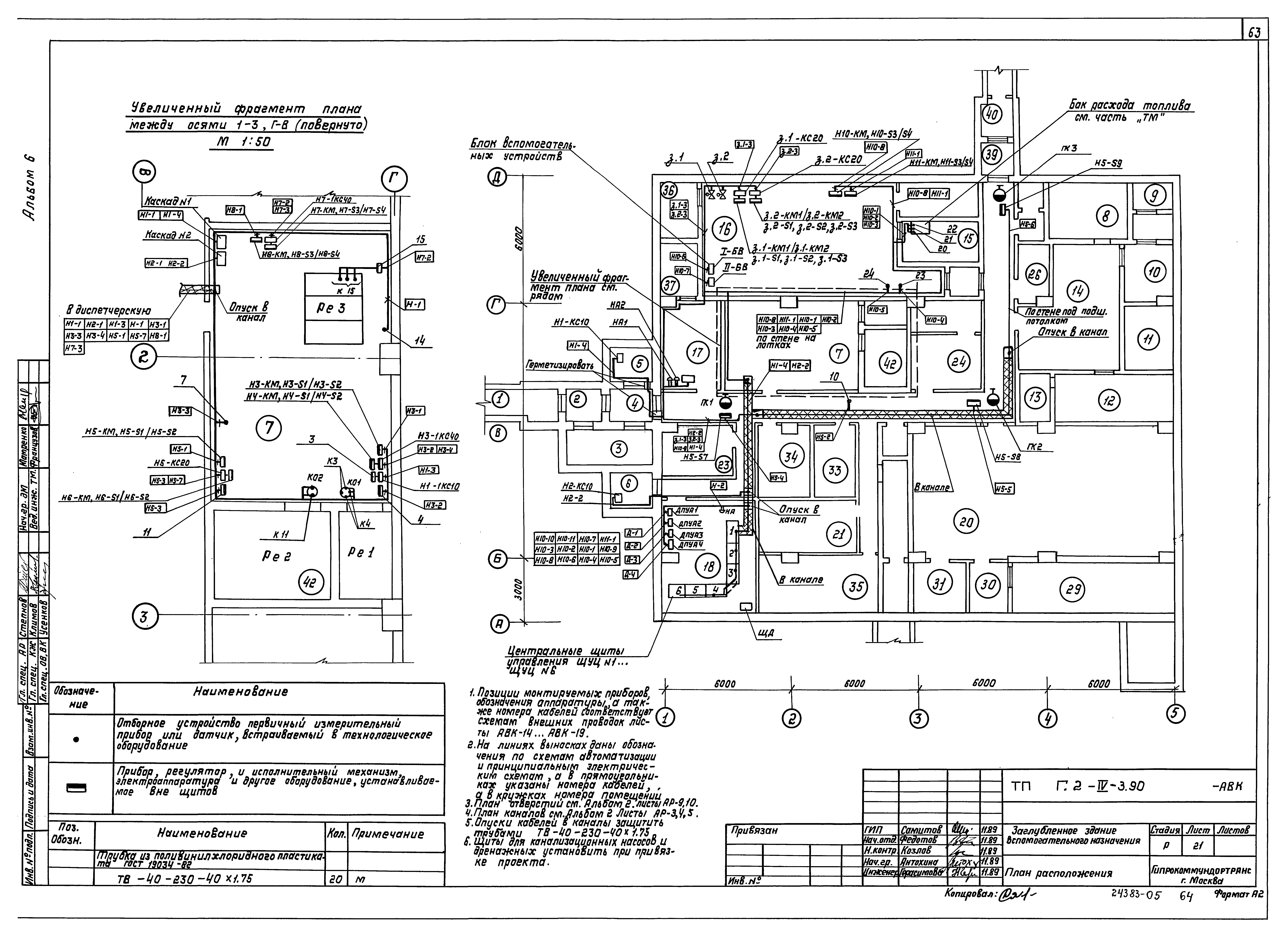 Типовой проект Г.2-IV-3.90