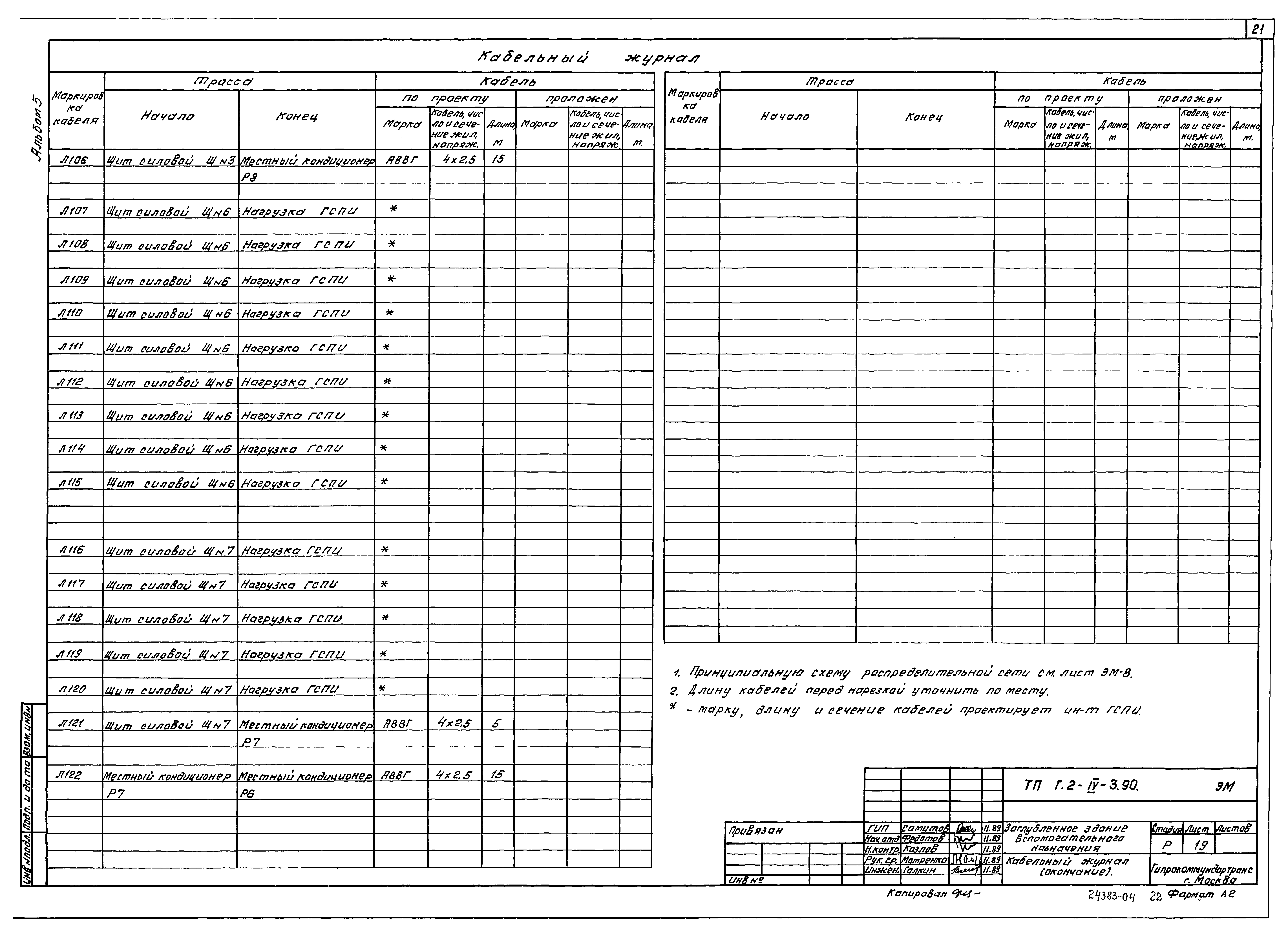 Типовой проект Г.2-IV-3.90