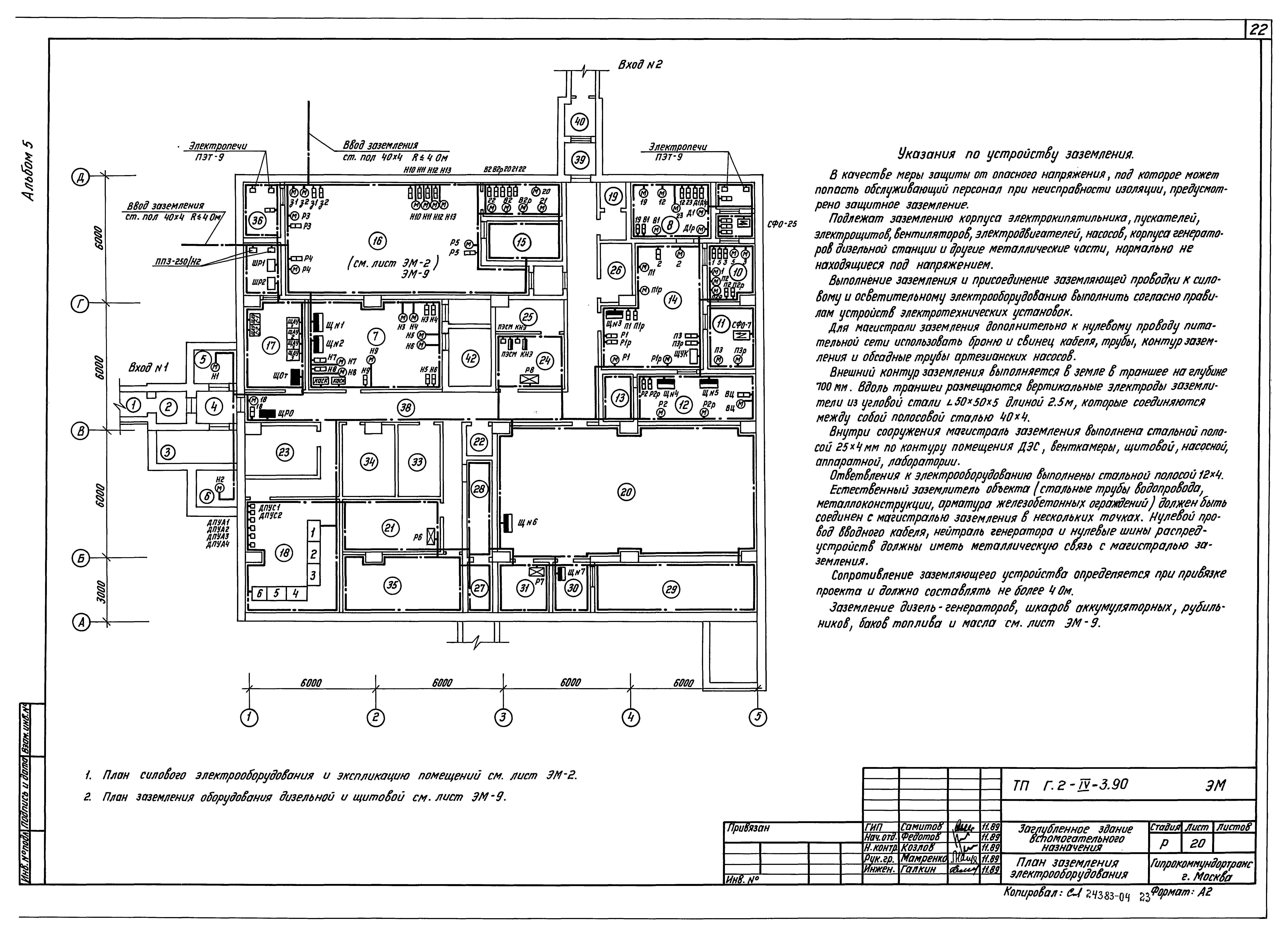 Типовой проект Г.2-IV-3.90