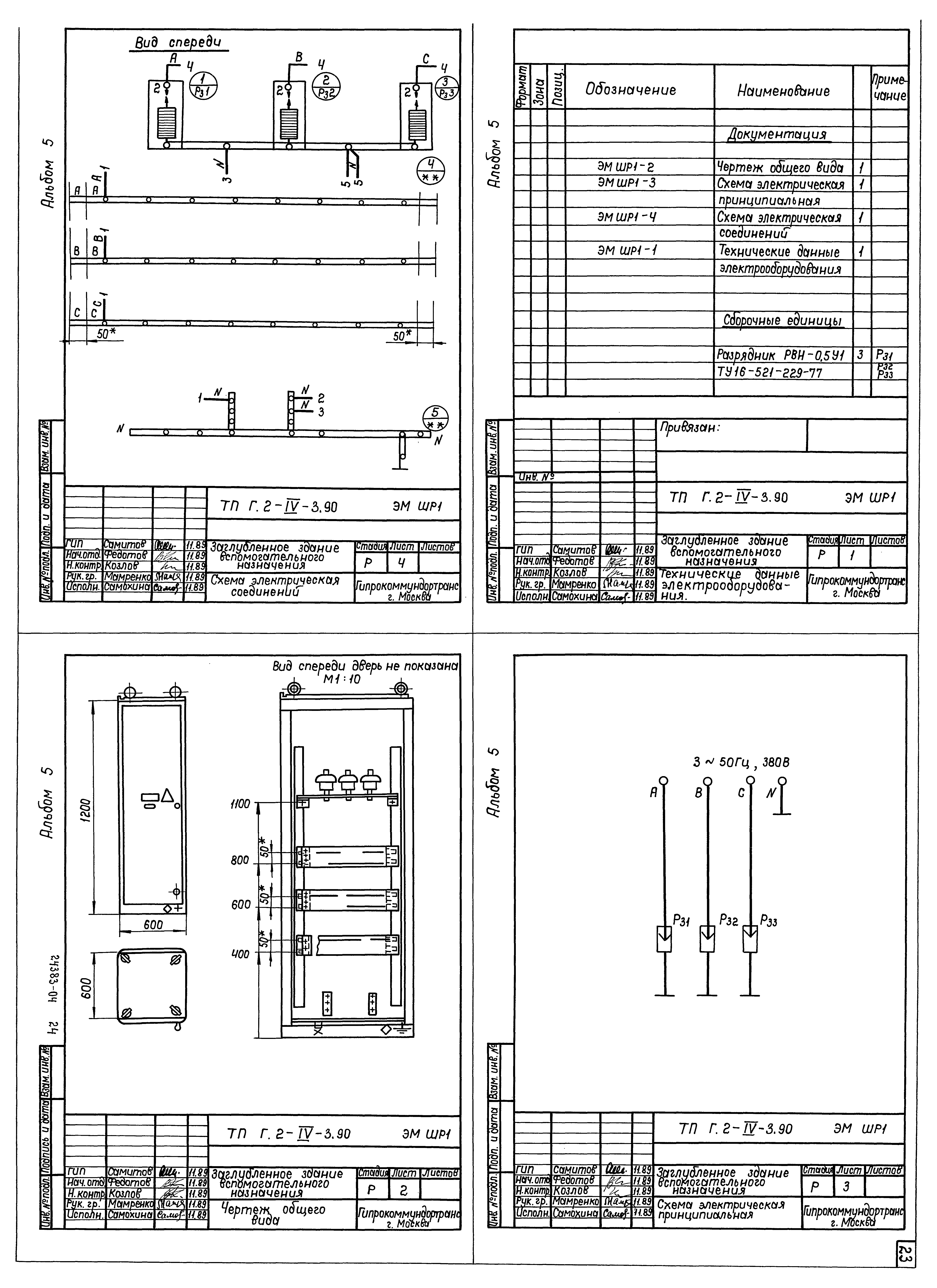 Типовой проект Г.2-IV-3.90