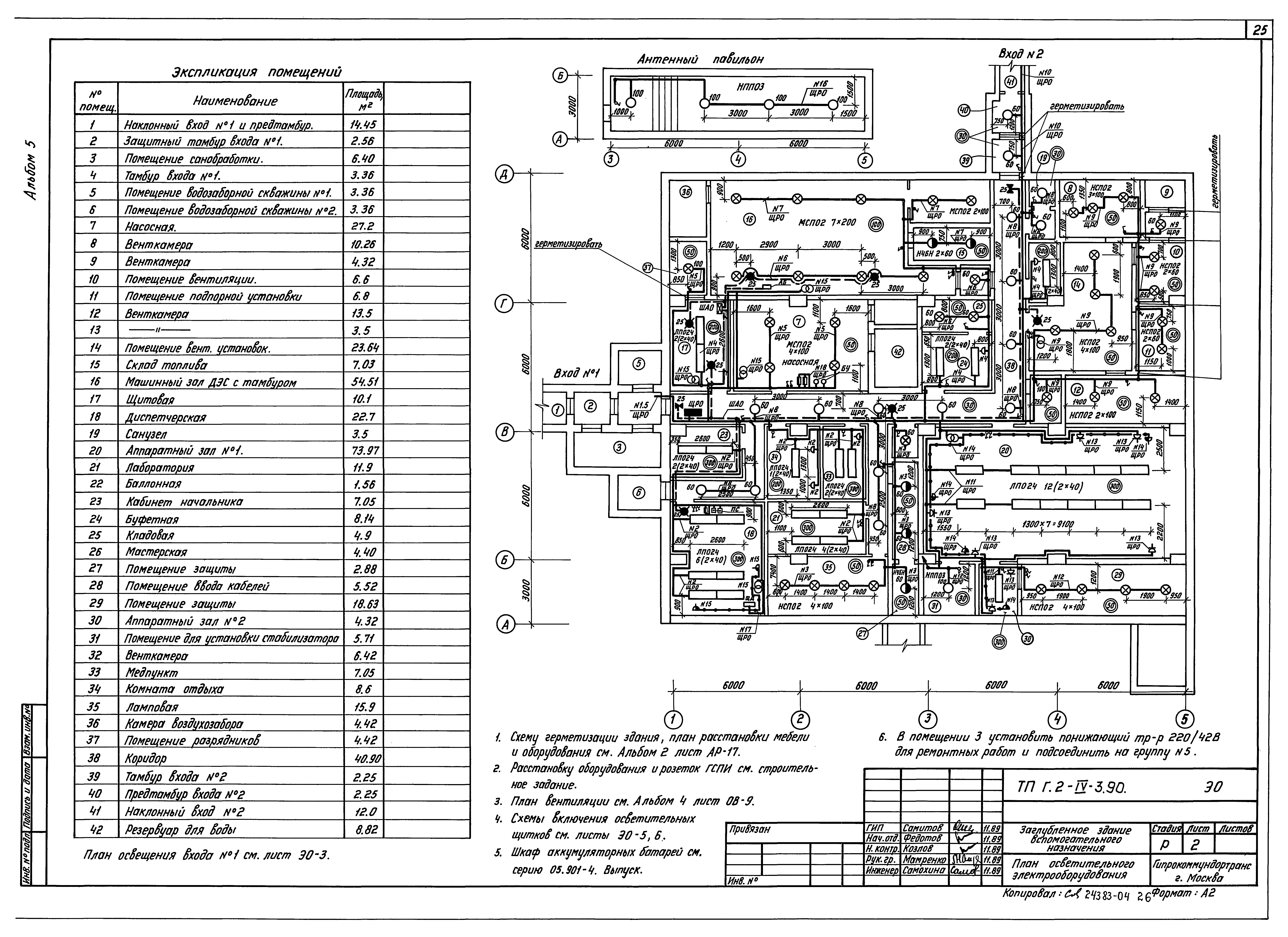 Типовой проект Г.2-IV-3.90