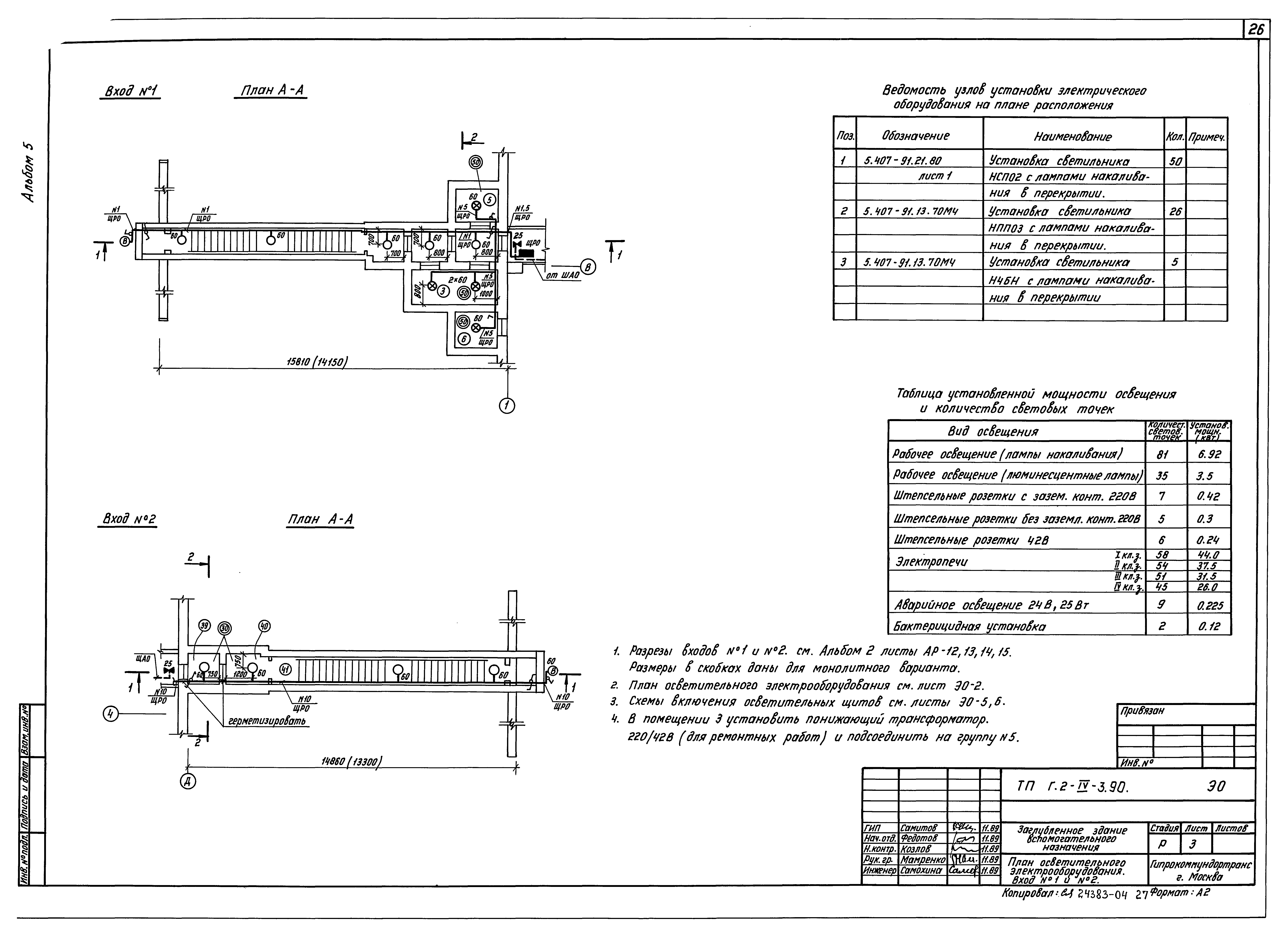 Типовой проект Г.2-IV-3.90