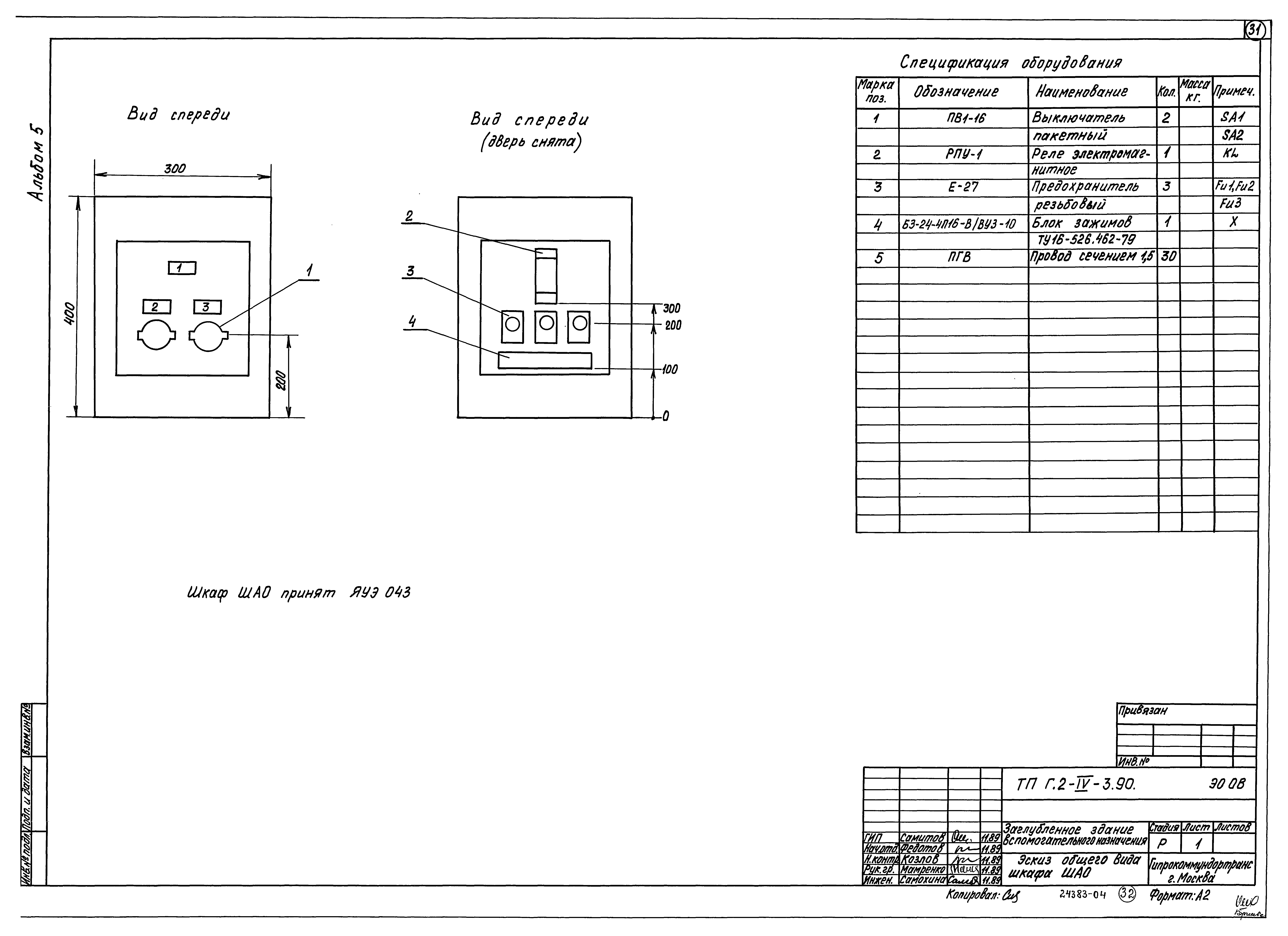 Типовой проект Г.2-IV-3.90