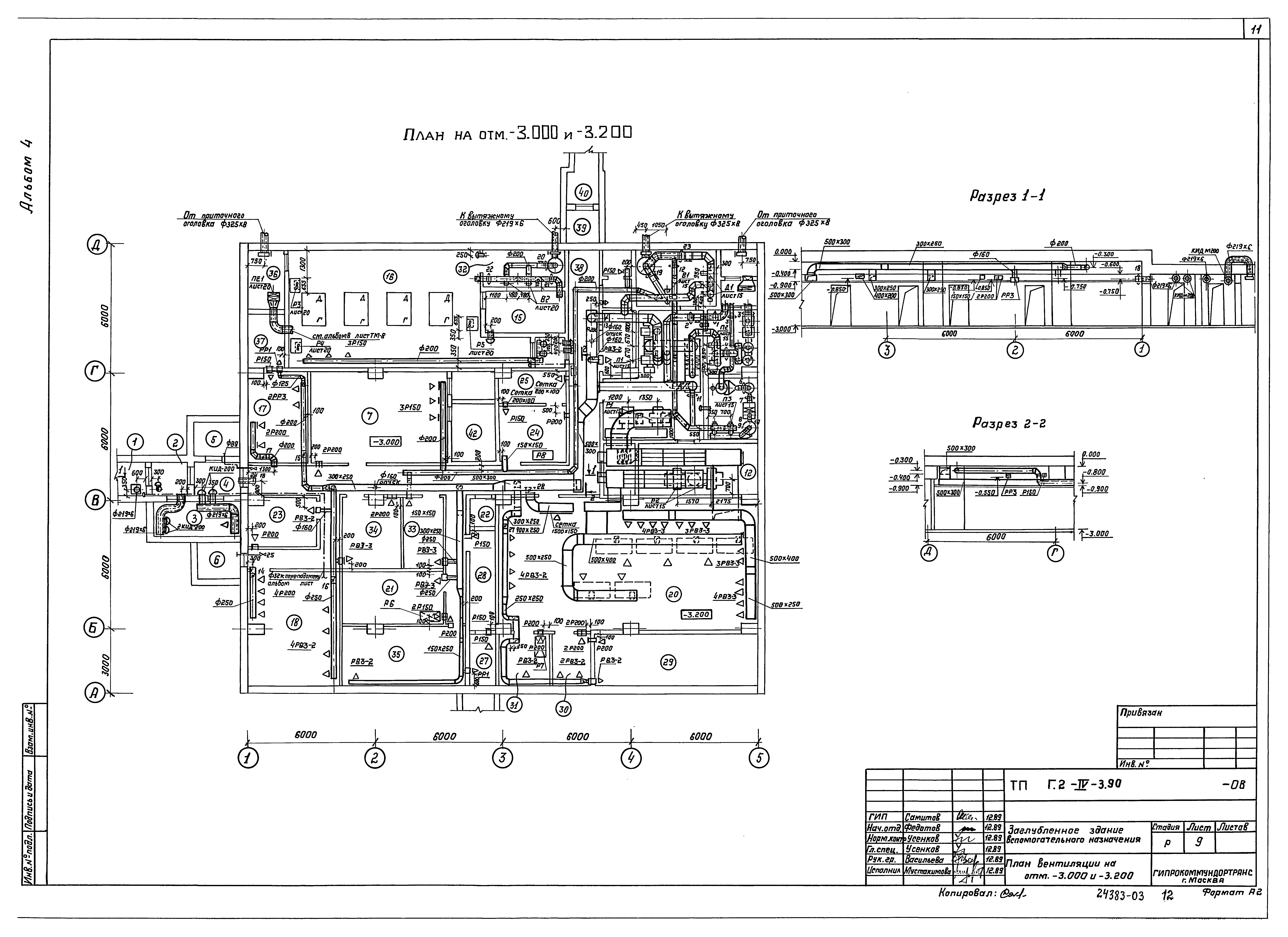 Типовой проект Г.2-IV-3.90