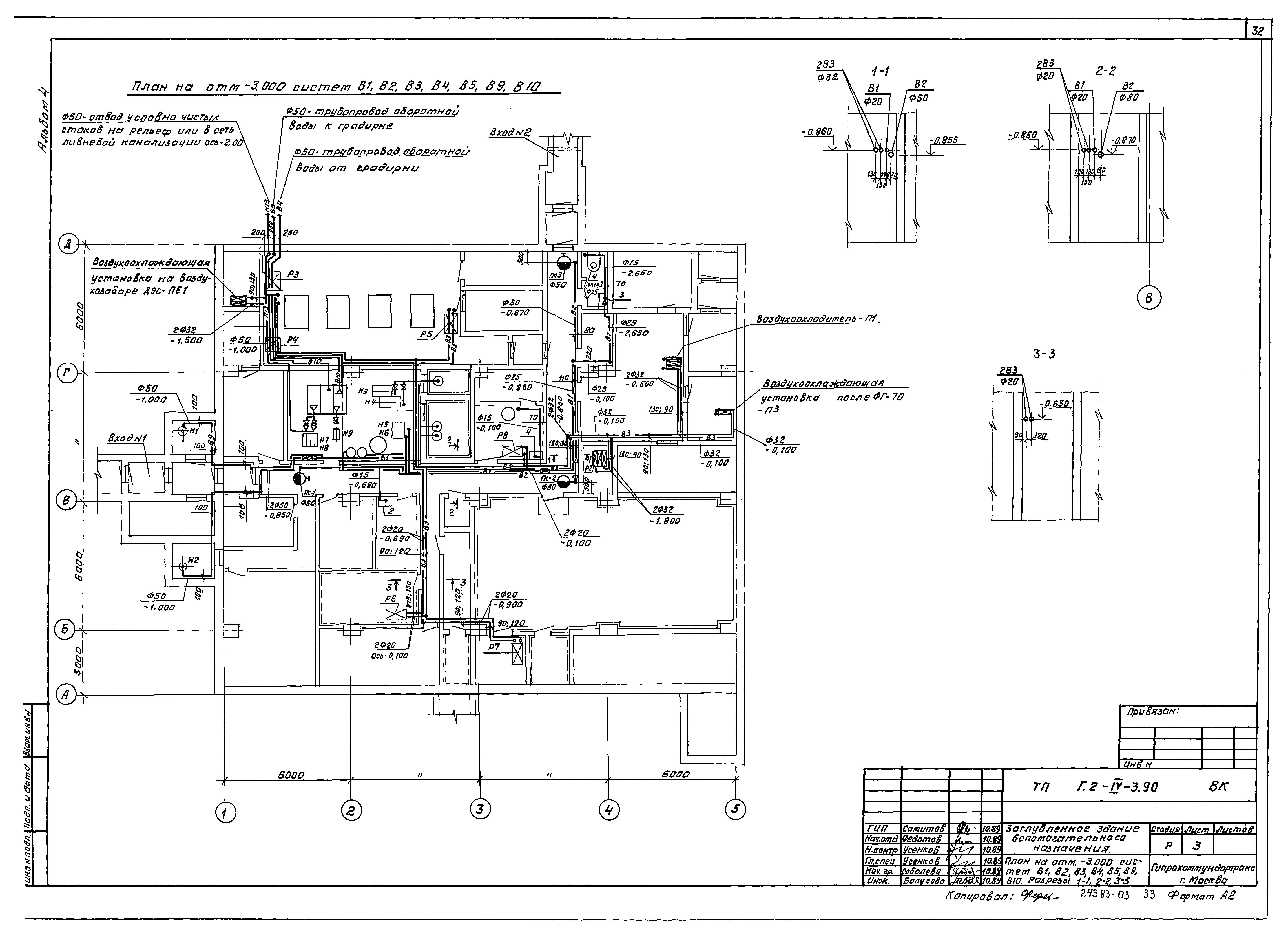 Типовой проект Г.2-IV-3.90