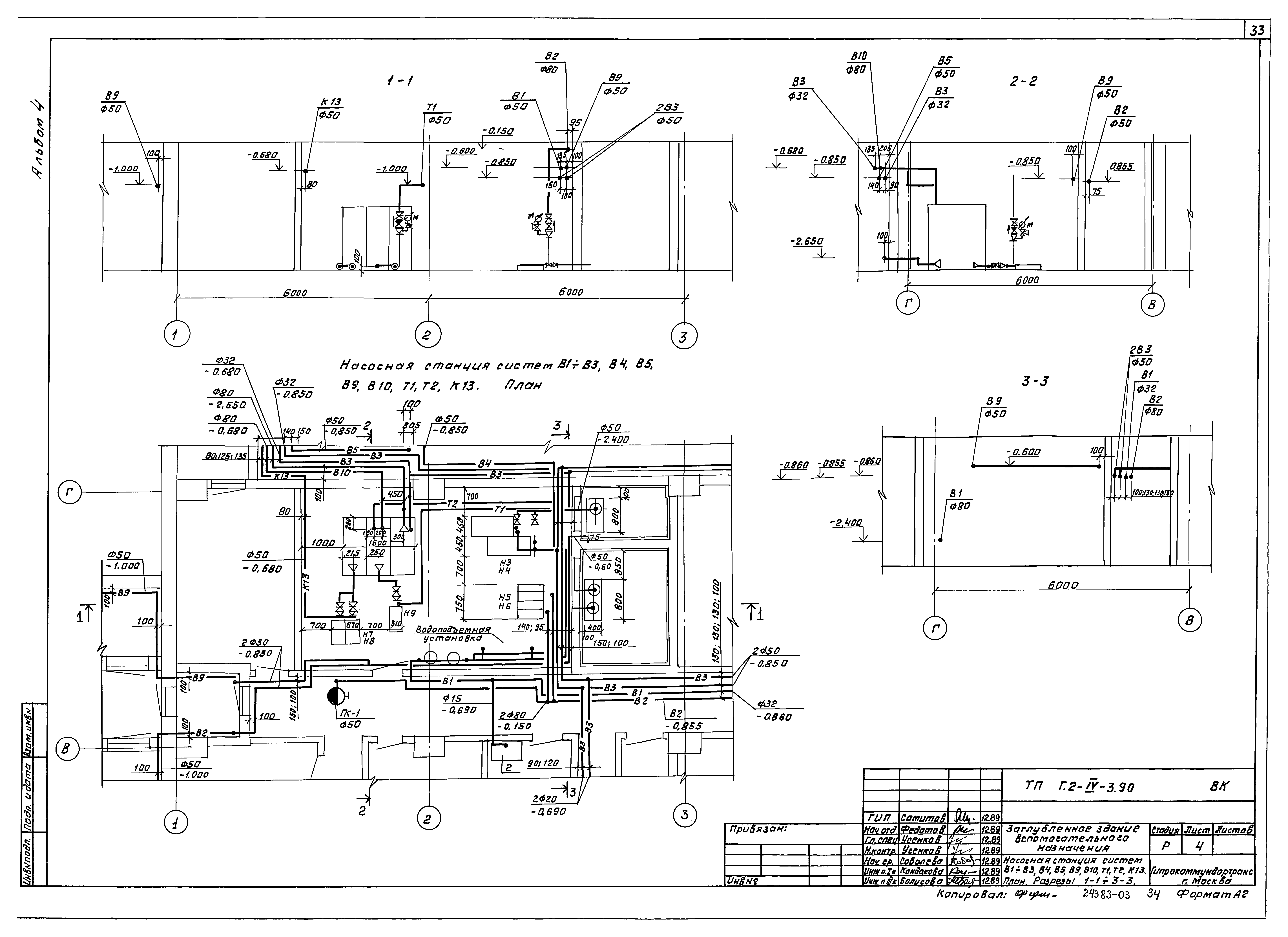 Типовой проект Г.2-IV-3.90