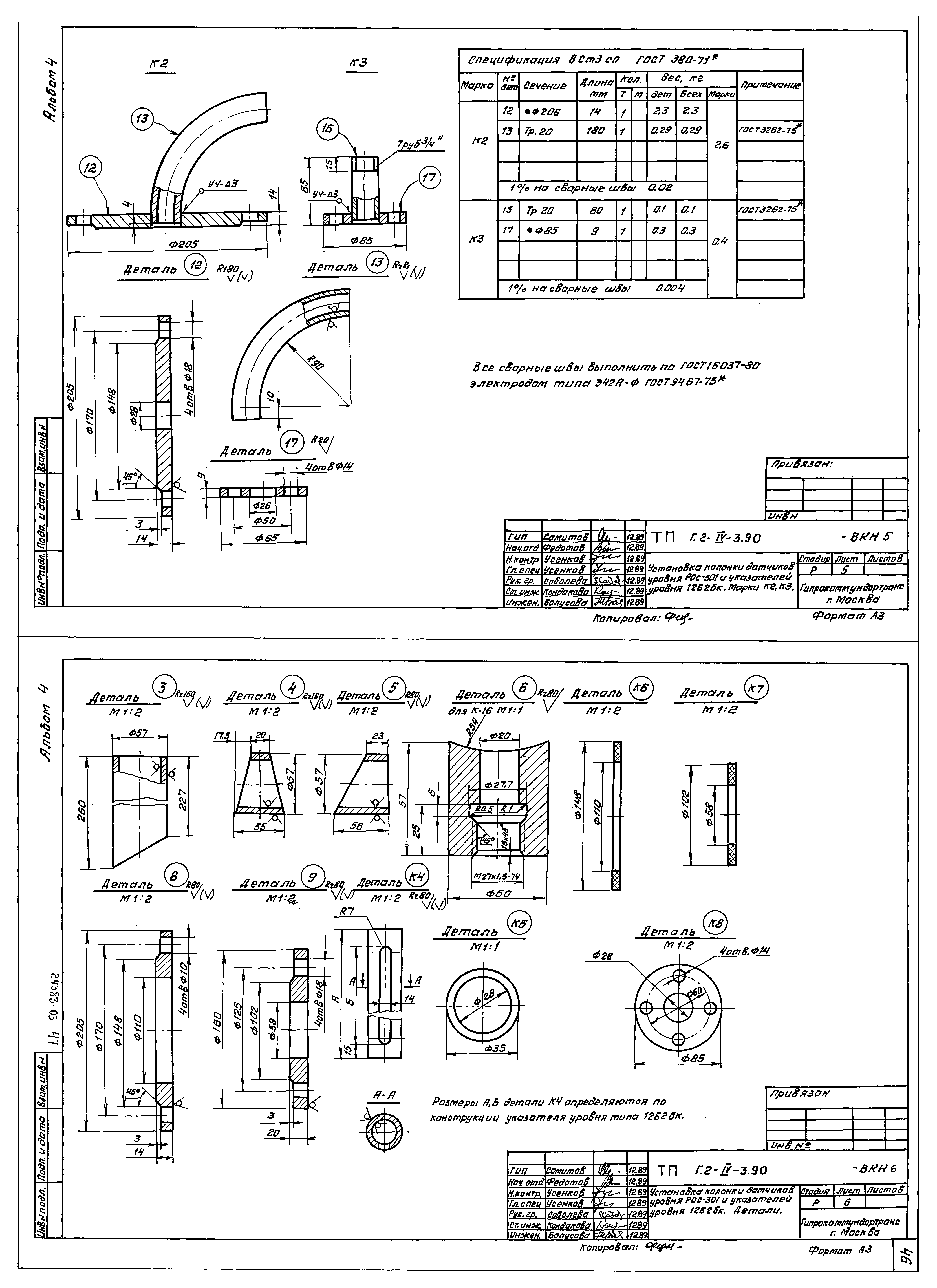 Типовой проект Г.2-IV-3.90