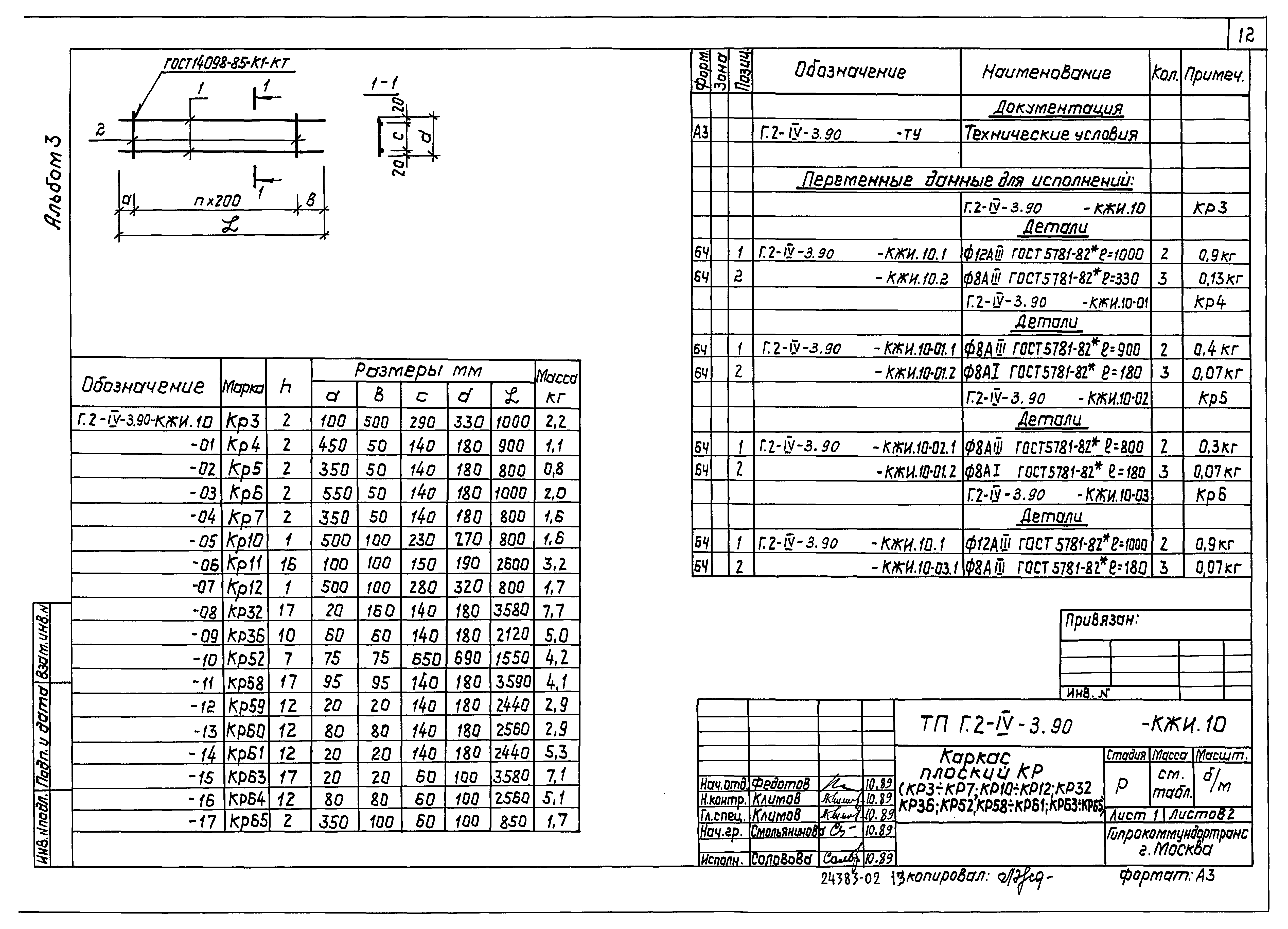 Типовой проект Г.2-IV-3.90