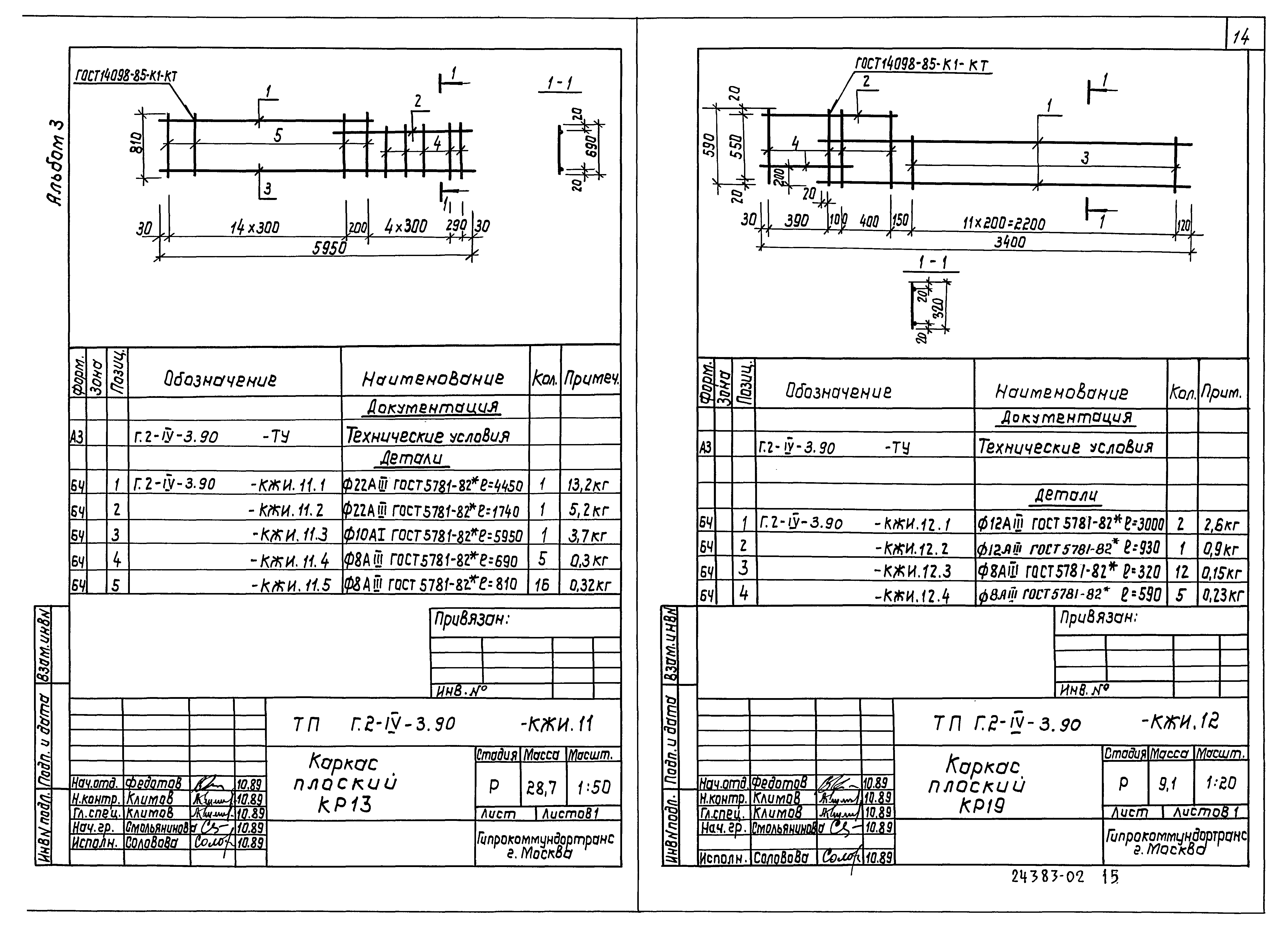 Типовой проект Г.2-IV-3.90