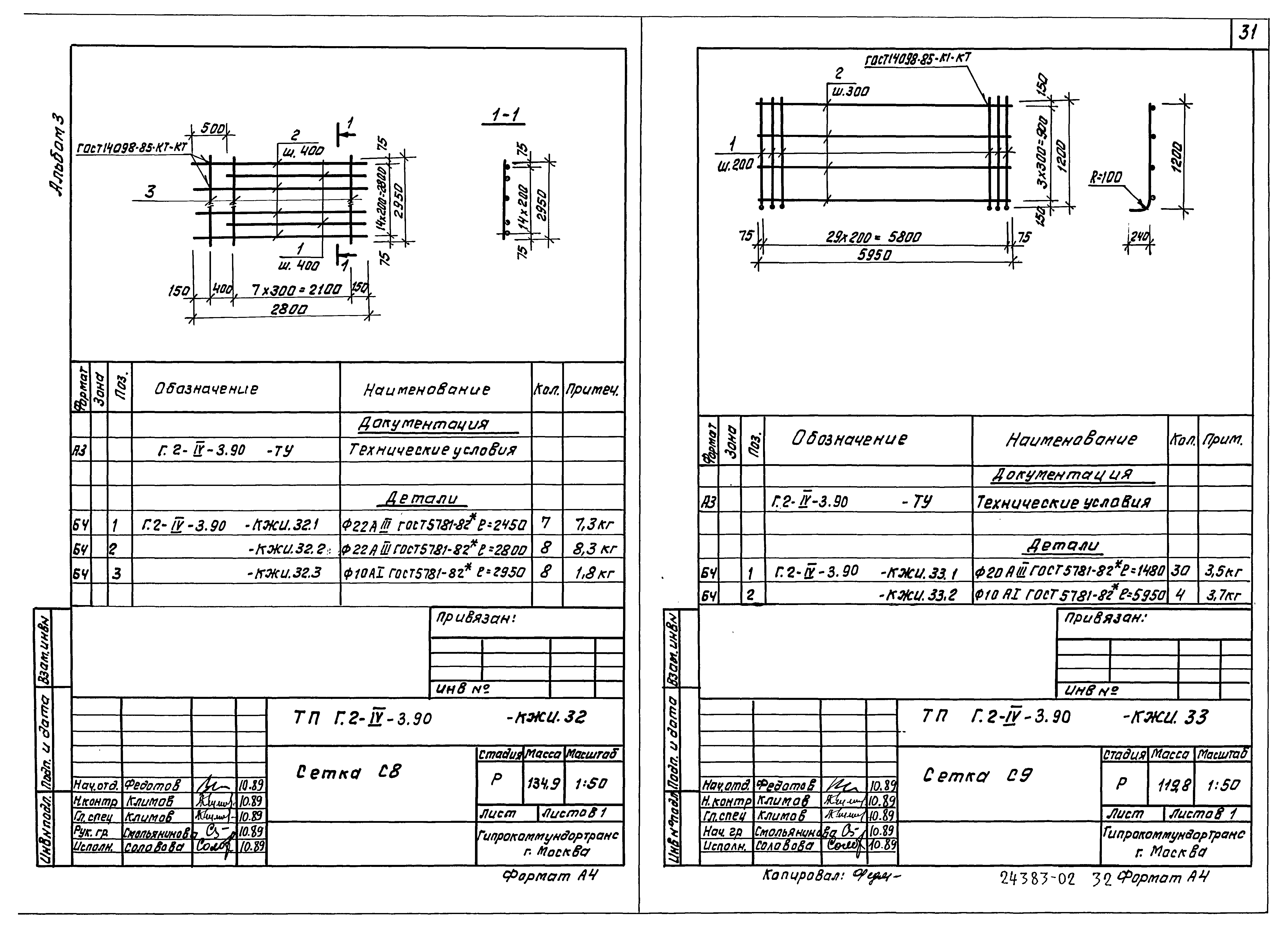 Типовой проект Г.2-IV-3.90