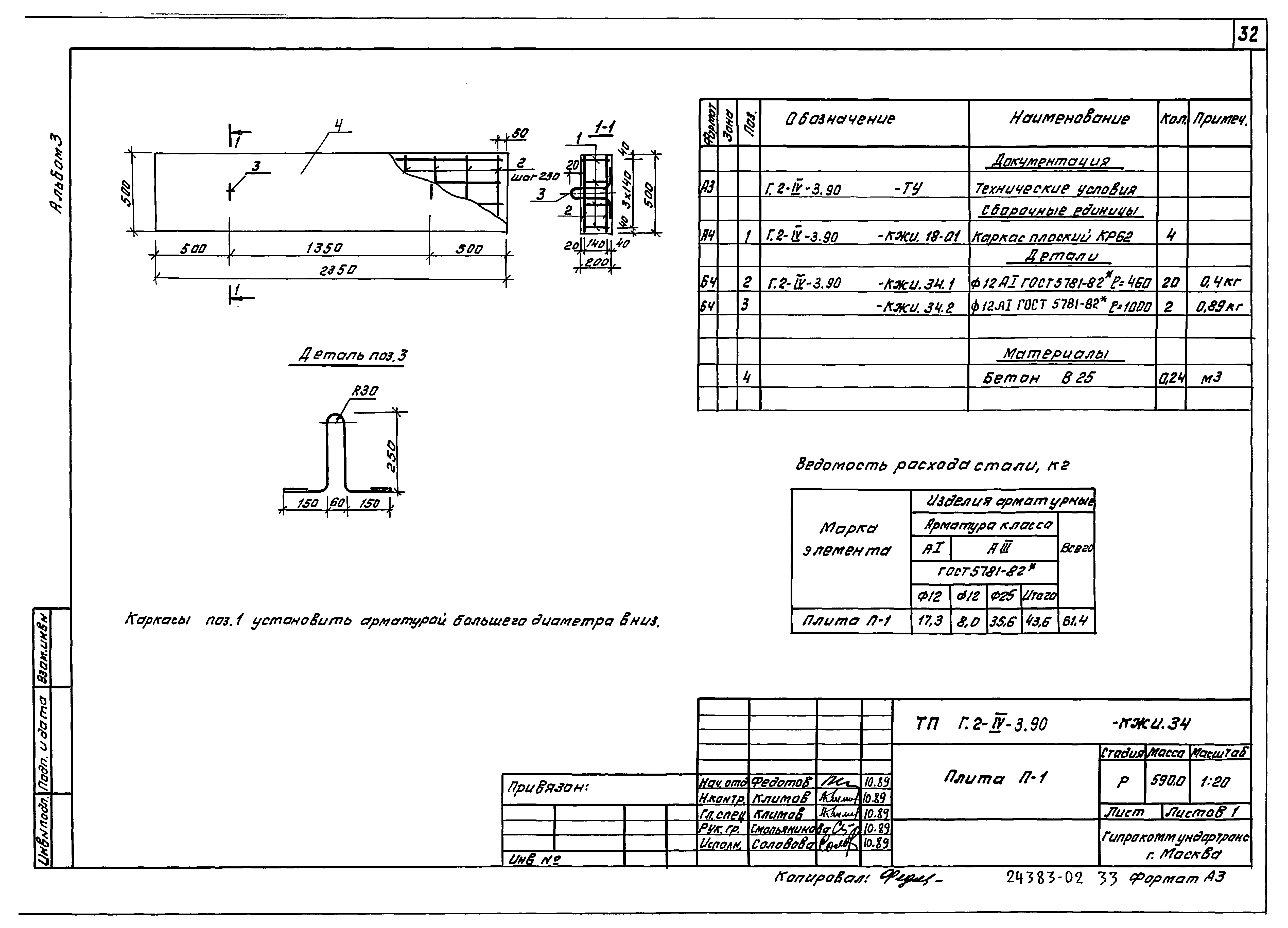 Типовой проект Г.2-IV-3.90