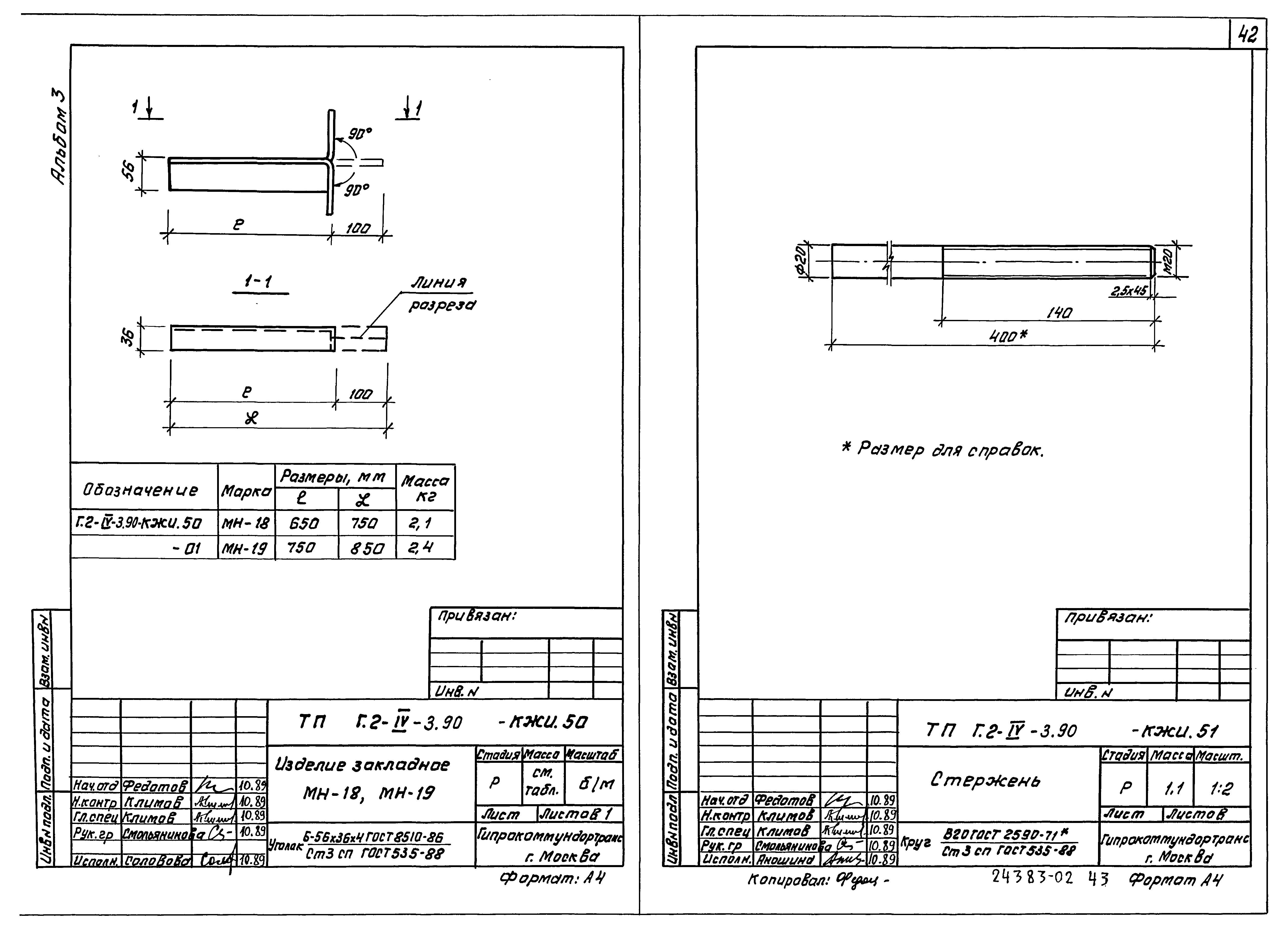 Типовой проект Г.2-IV-3.90