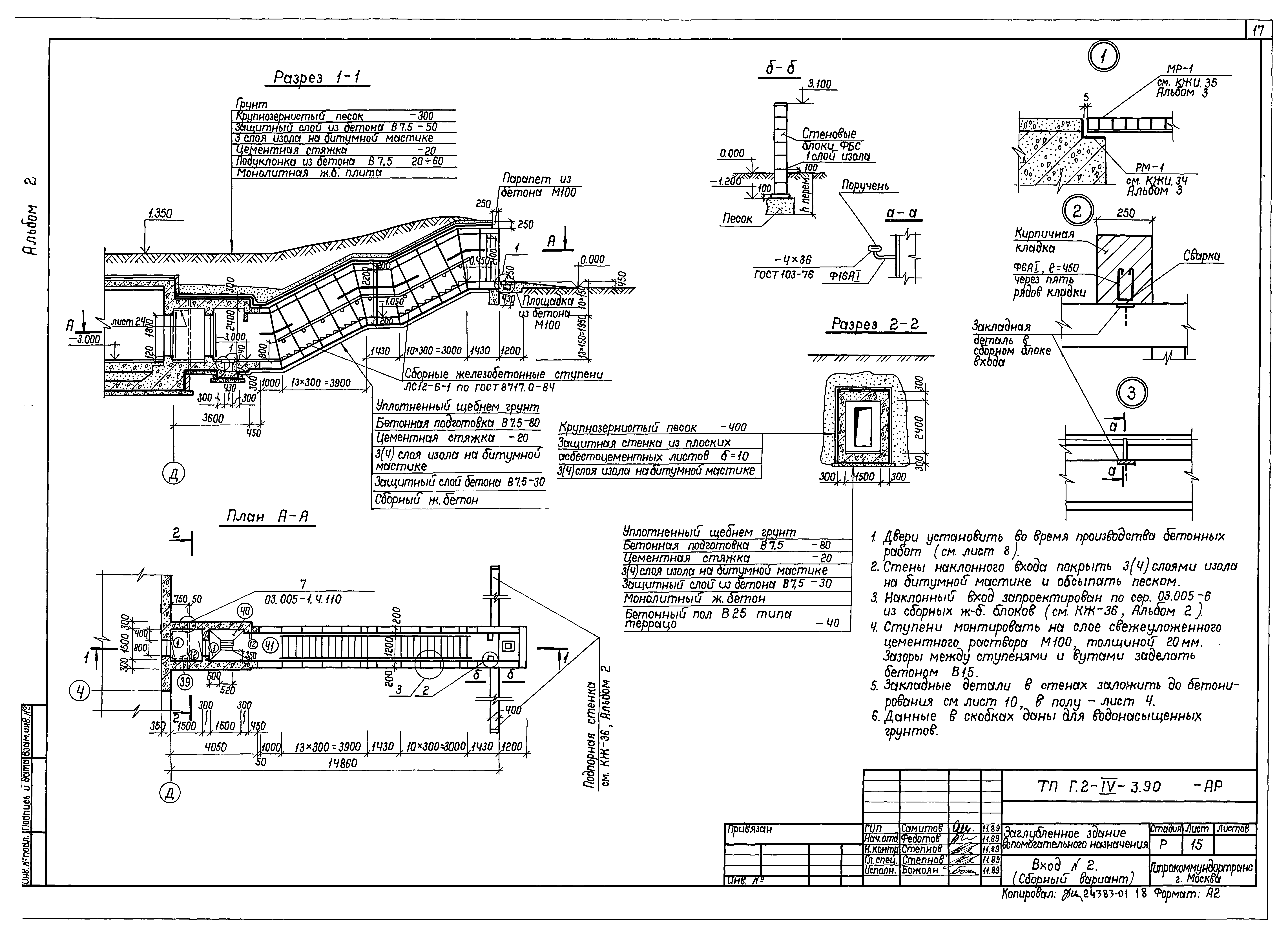 Типовой проект Г.2-IV-3.90